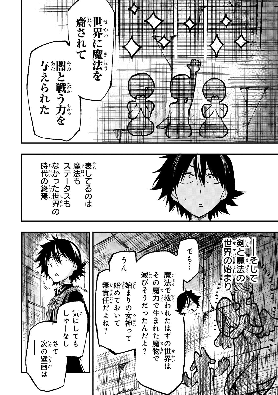 Hitoribocchi no Isekai Hourou - Tsuihousareta F Rank Boukensha wa Koboruto Dake wo Otomo ni Tabi wo suru Chapter 284 4ページ