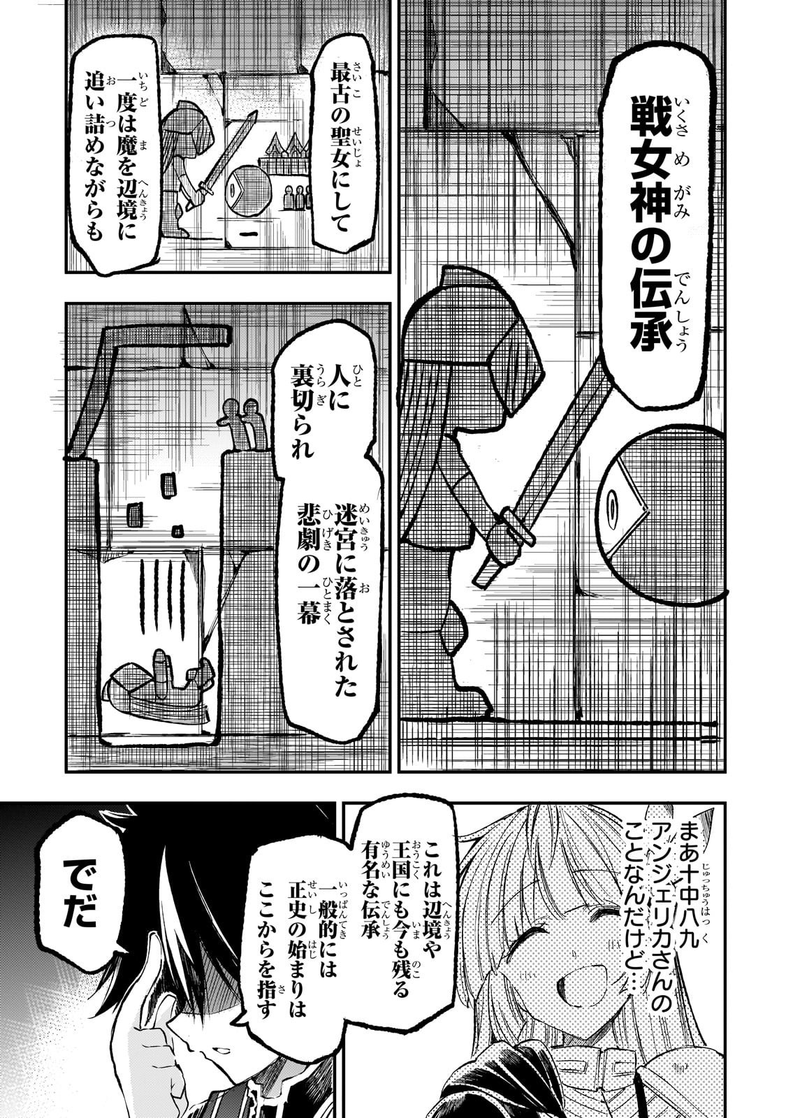 Hitoribocchi no Isekai Hourou - Tsuihousareta F Rank Boukensha wa Koboruto Dake wo Otomo ni Tabi wo suru Chapter 284 5ページ