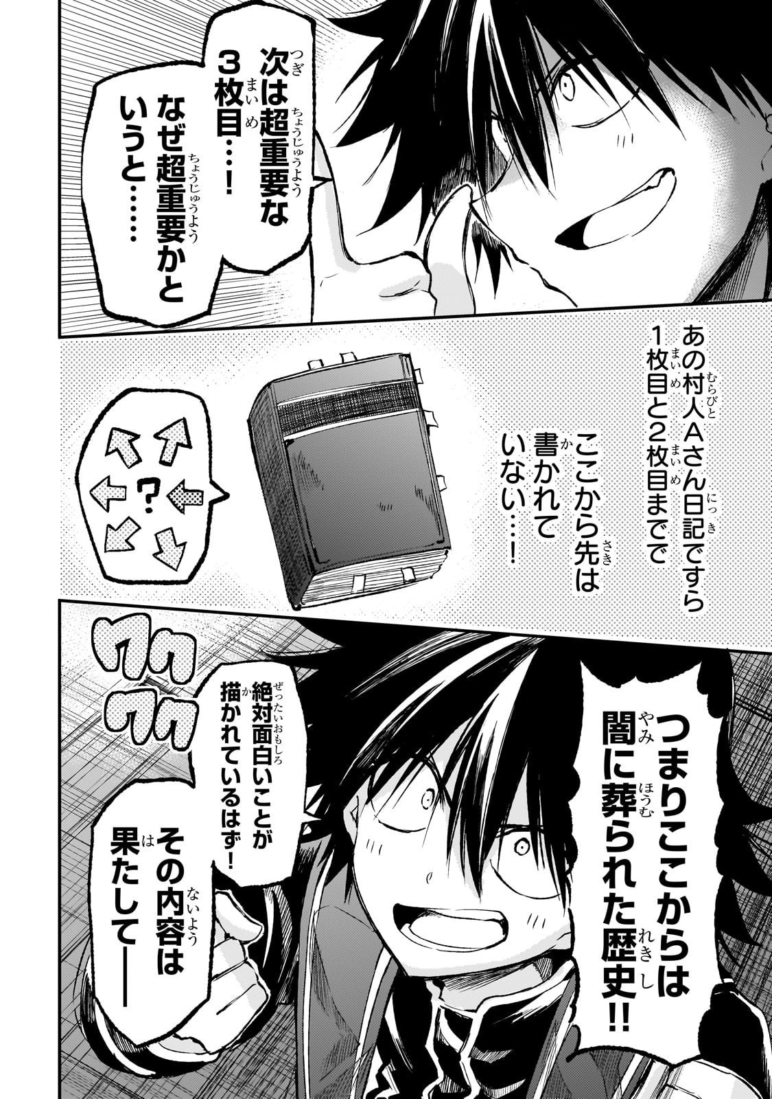 Hitoribocchi no Isekai Hourou - Tsuihousareta F Rank Boukensha wa Koboruto Dake wo Otomo ni Tabi wo suru Chapter 284 6ページ