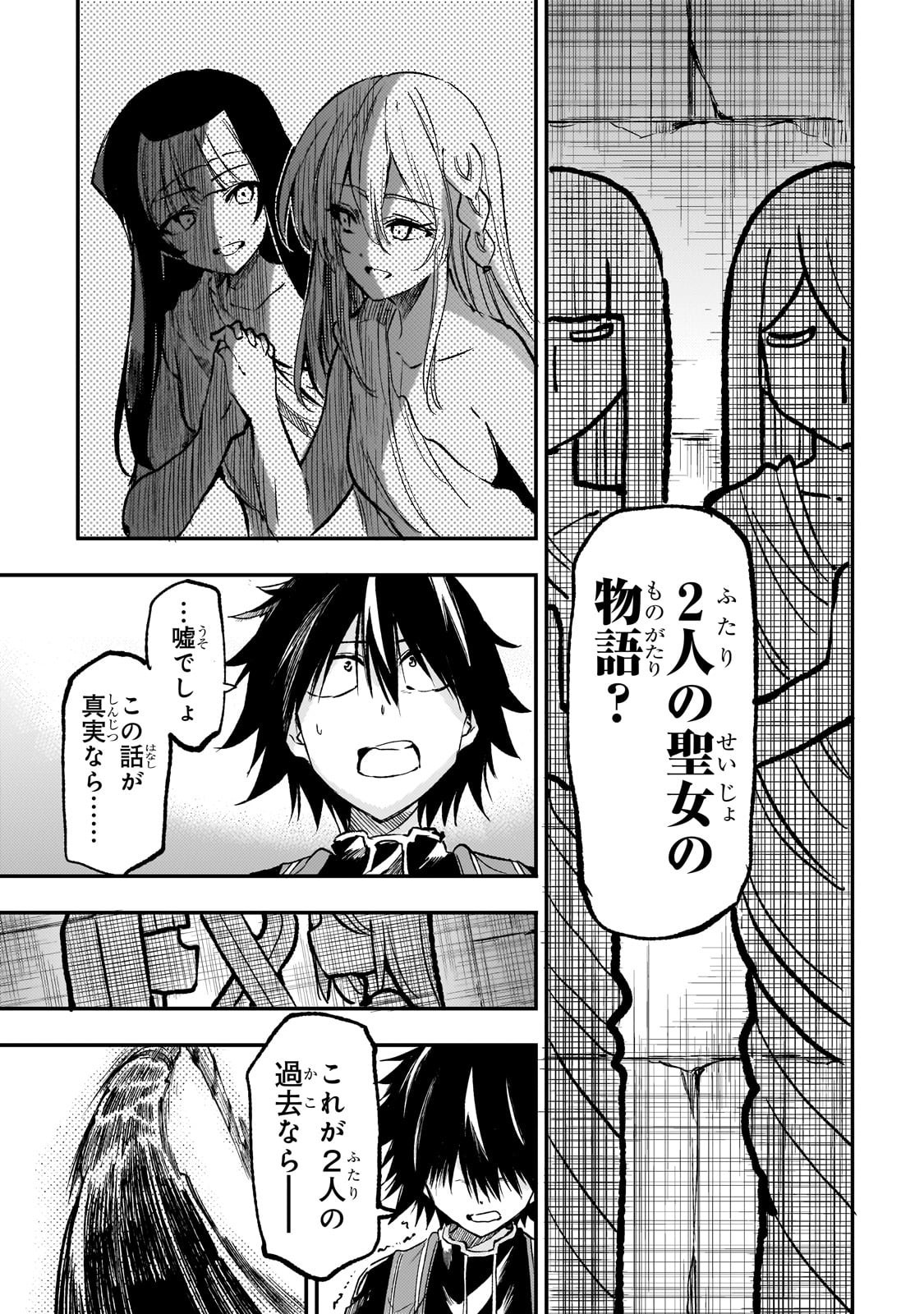 Hitoribocchi no Isekai Hourou - Tsuihousareta F Rank Boukensha wa Koboruto Dake wo Otomo ni Tabi wo suru Chapter 284 7ページ