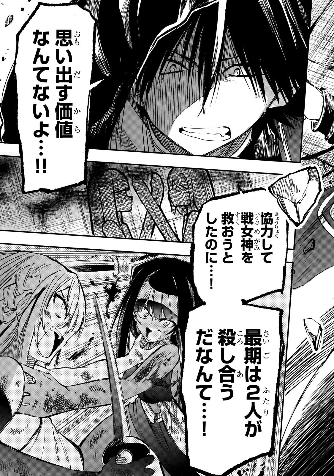 Hitoribocchi no Isekai Hourou - Tsuihousareta F Rank Boukensha wa Koboruto Dake wo Otomo ni Tabi wo suru Chapter 284 9ページ