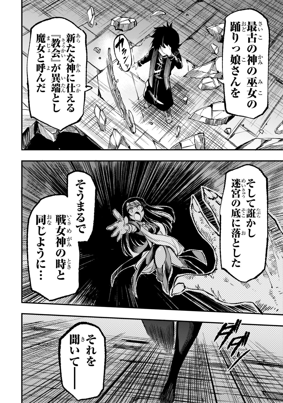 Hitoribocchi no Isekai Hourou - Tsuihousareta F Rank Boukensha wa Koboruto Dake wo Otomo ni Tabi wo suru Chapter 284 10ページ