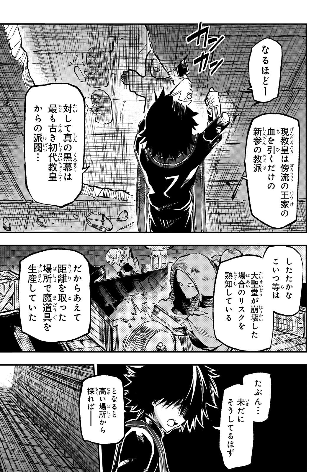 Hitoribocchi no Isekai Hourou - Tsuihousareta F Rank Boukensha wa Koboruto Dake wo Otomo ni Tabi wo suru Chapter 285 1ページ