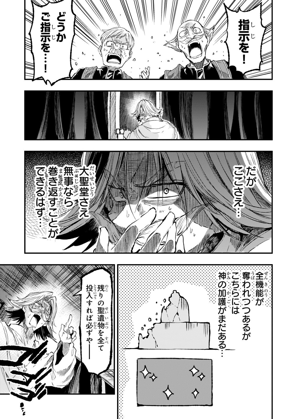 Hitoribocchi no Isekai Hourou - Tsuihousareta F Rank Boukensha wa Koboruto Dake wo Otomo ni Tabi wo suru Chapter 285 11ページ