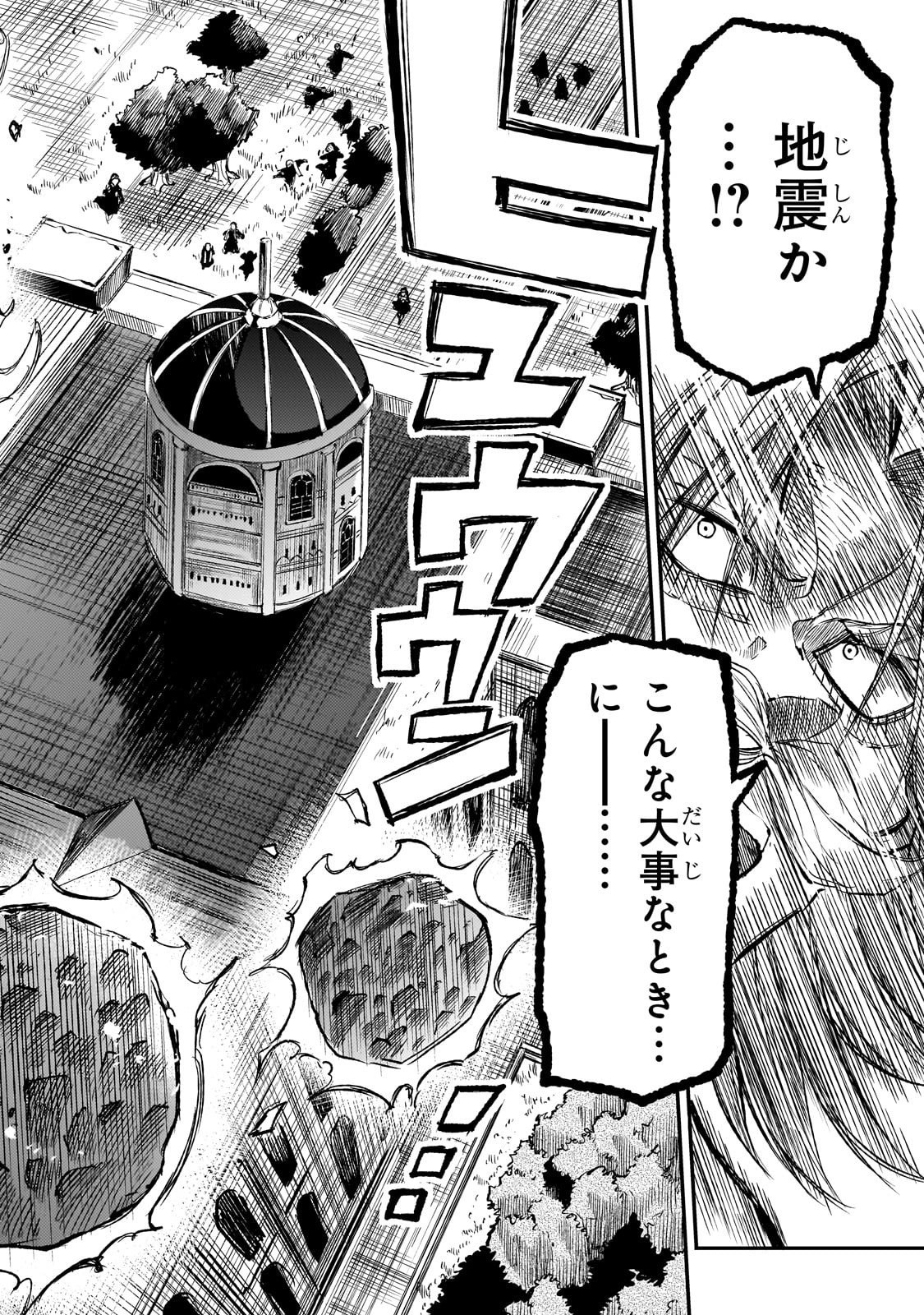 Hitoribocchi no Isekai Hourou - Tsuihousareta F Rank Boukensha wa Koboruto Dake wo Otomo ni Tabi wo suru Chapter 285 12ページ