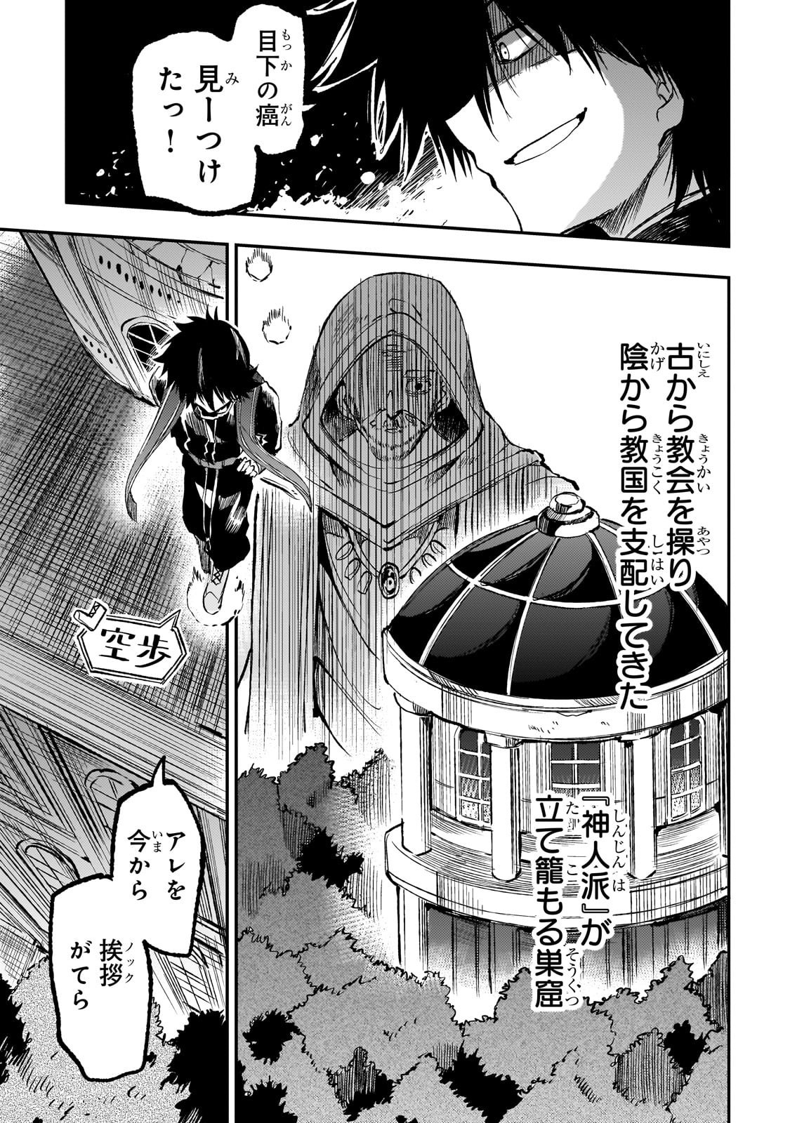 Hitoribocchi no Isekai Hourou - Tsuihousareta F Rank Boukensha wa Koboruto Dake wo Otomo ni Tabi wo suru Chapter 285 3ページ