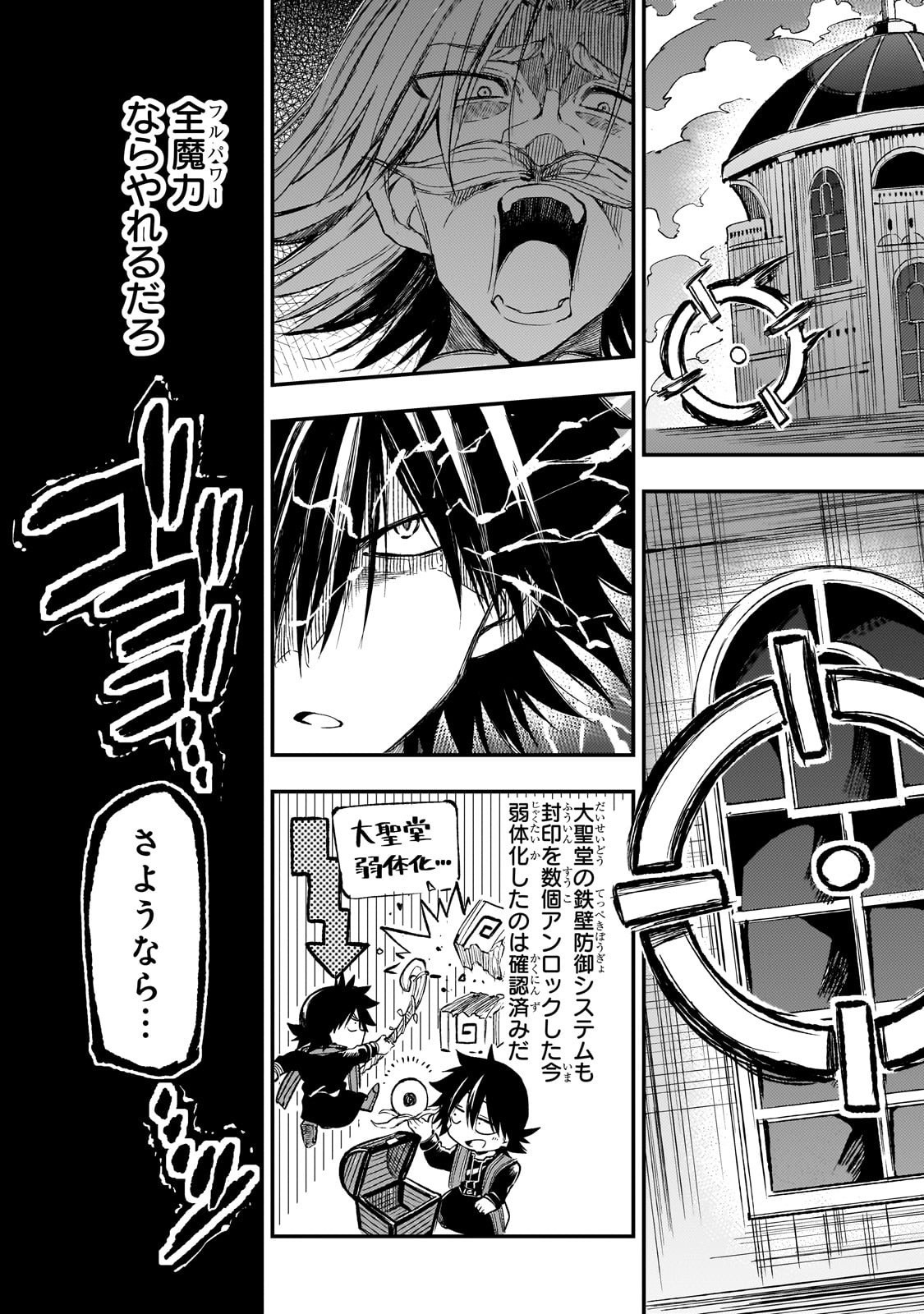 Hitoribocchi no Isekai Hourou - Tsuihousareta F Rank Boukensha wa Koboruto Dake wo Otomo ni Tabi wo suru Chapter 285 7ページ