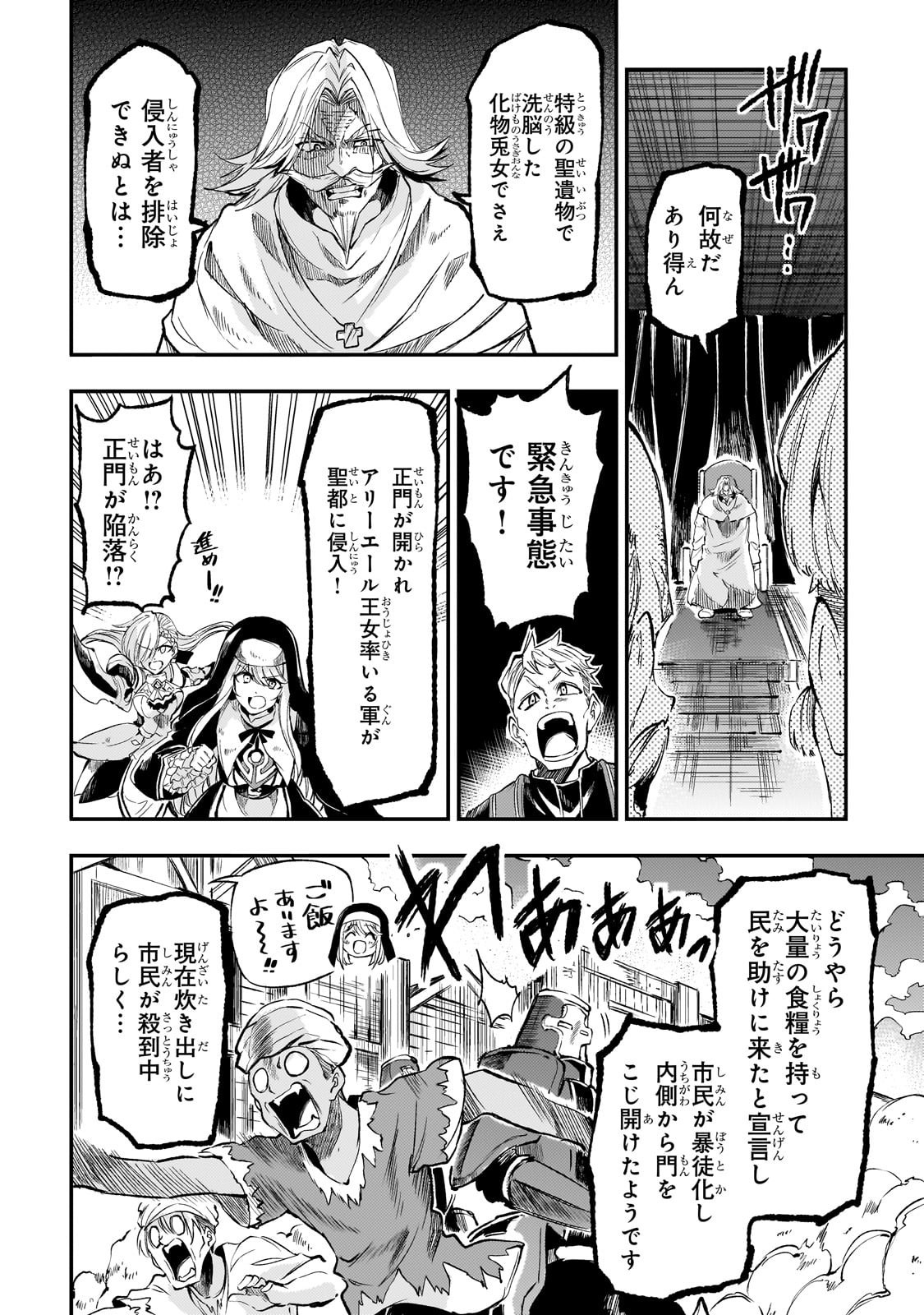 Hitoribocchi no Isekai Hourou - Tsuihousareta F Rank Boukensha wa Koboruto Dake wo Otomo ni Tabi wo suru Chapter 285 8ページ