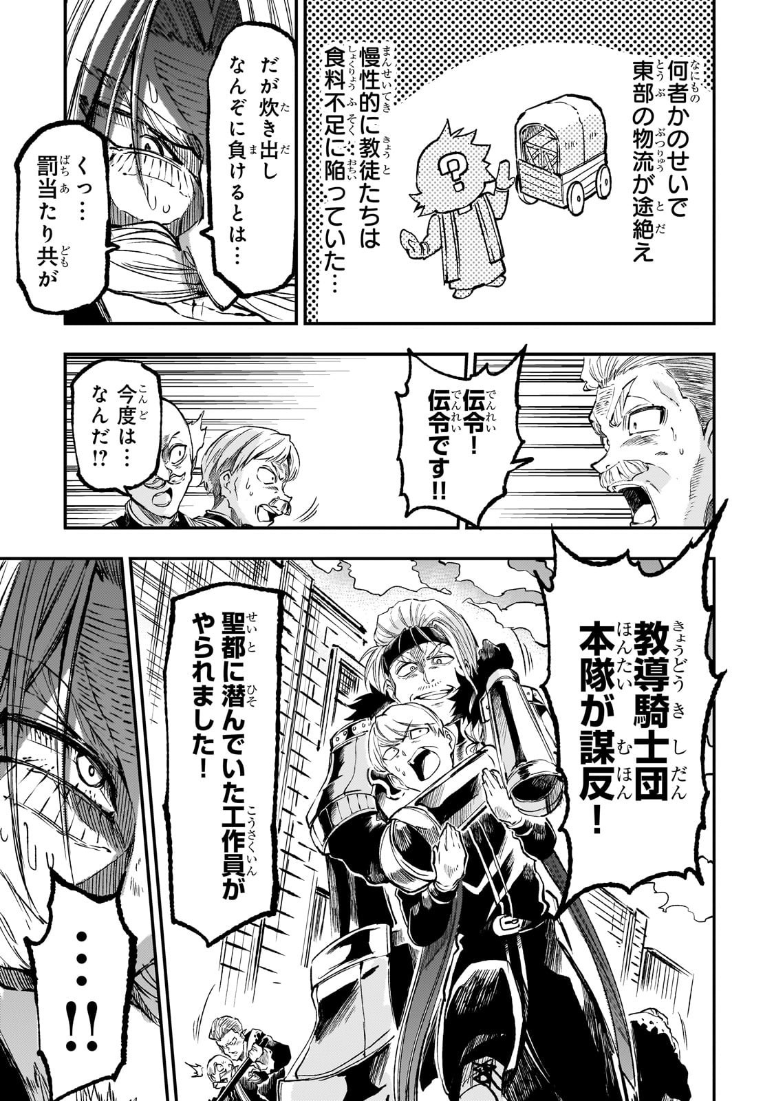 Hitoribocchi no Isekai Hourou - Tsuihousareta F Rank Boukensha wa Koboruto Dake wo Otomo ni Tabi wo suru Chapter 285 9ページ