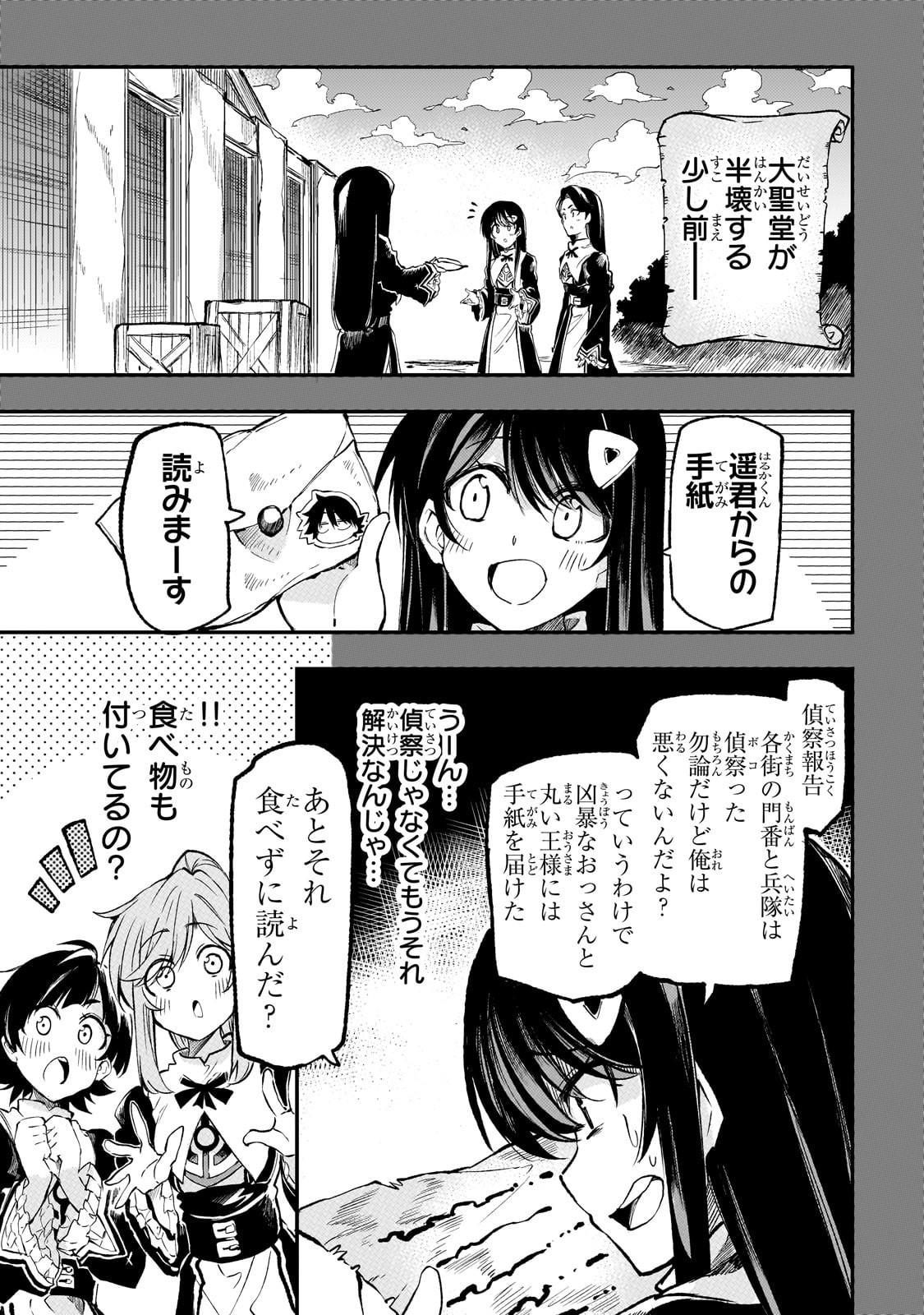 Hitoribocchi no Isekai Hourou - Tsuihousareta F Rank Boukensha wa Koboruto Dake wo Otomo ni Tabi wo suru Chapter 286 1ページ