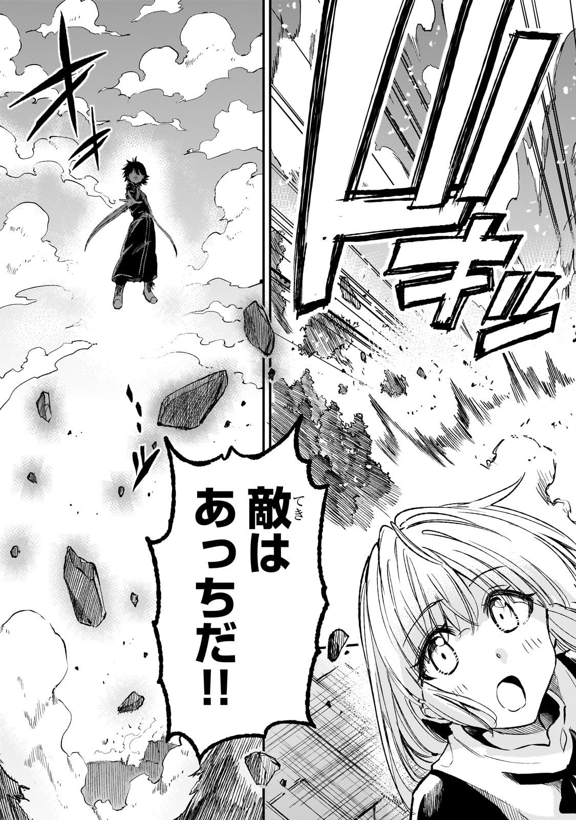 Hitoribocchi no Isekai Hourou - Tsuihousareta F Rank Boukensha wa Koboruto Dake wo Otomo ni Tabi wo suru Chapter 286 11ページ