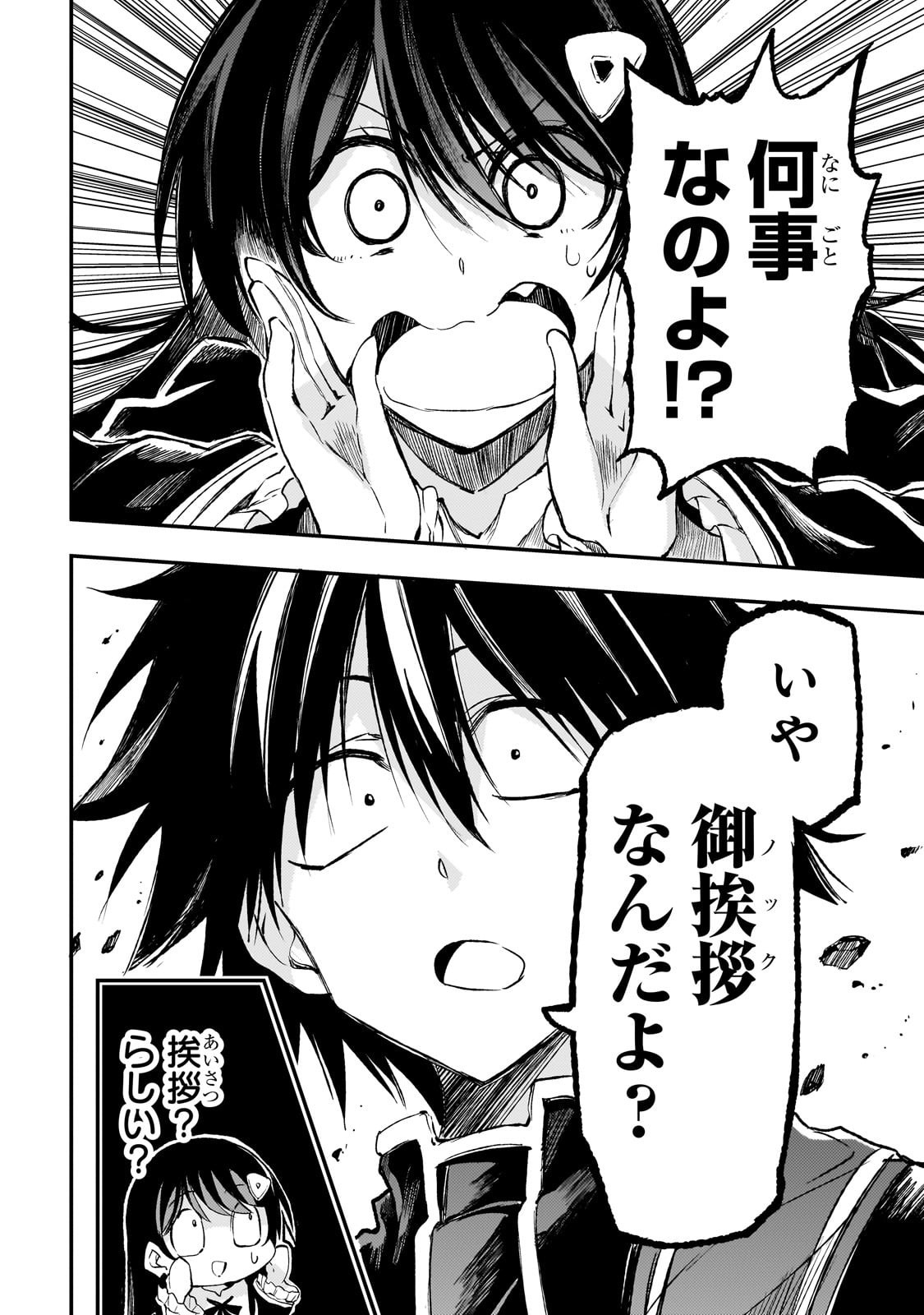 Hitoribocchi no Isekai Hourou - Tsuihousareta F Rank Boukensha wa Koboruto Dake wo Otomo ni Tabi wo suru Chapter 286 12ページ