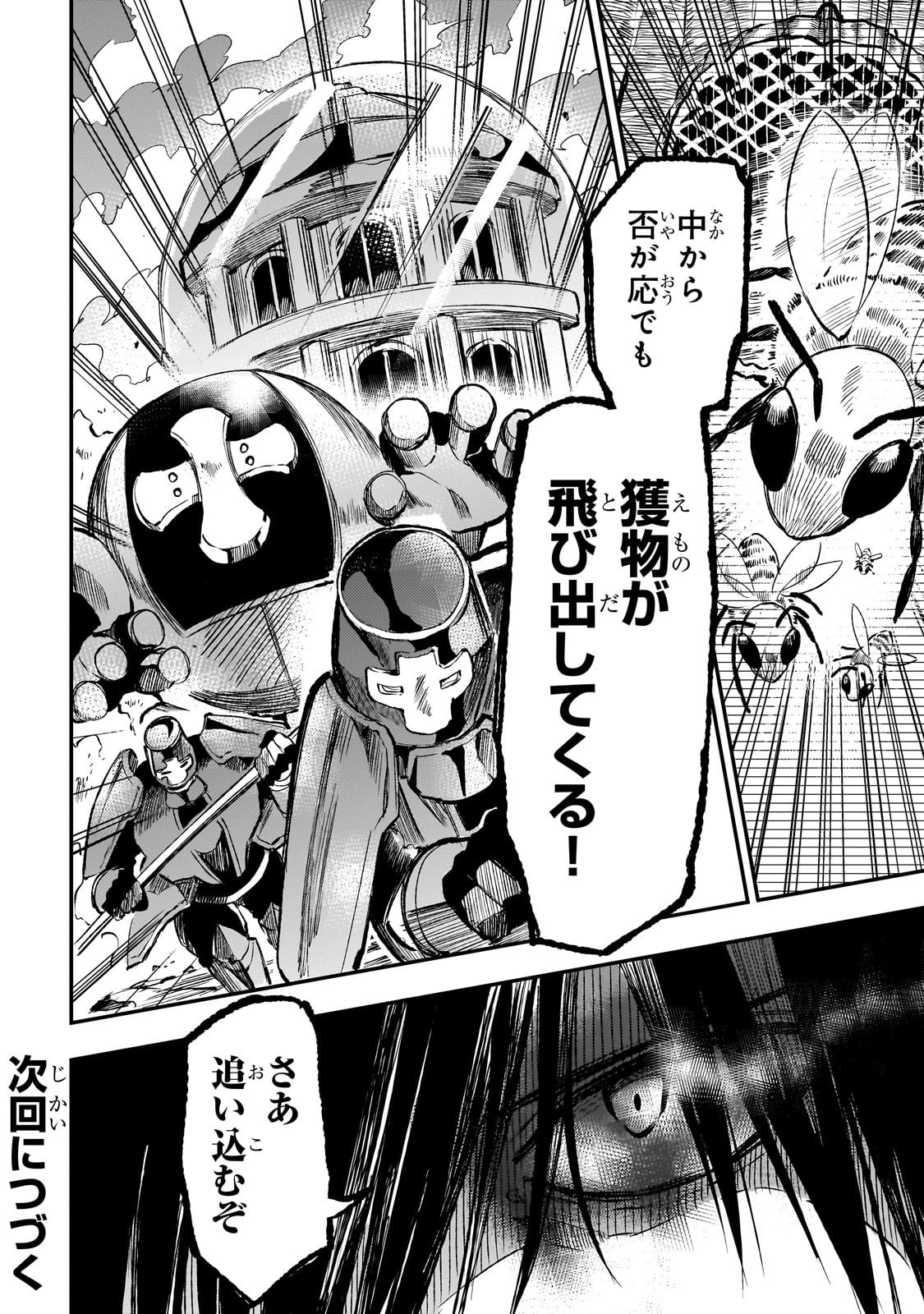 Hitoribocchi no Isekai Hourou - Tsuihousareta F Rank Boukensha wa Koboruto Dake wo Otomo ni Tabi wo suru Chapter 286 14ページ