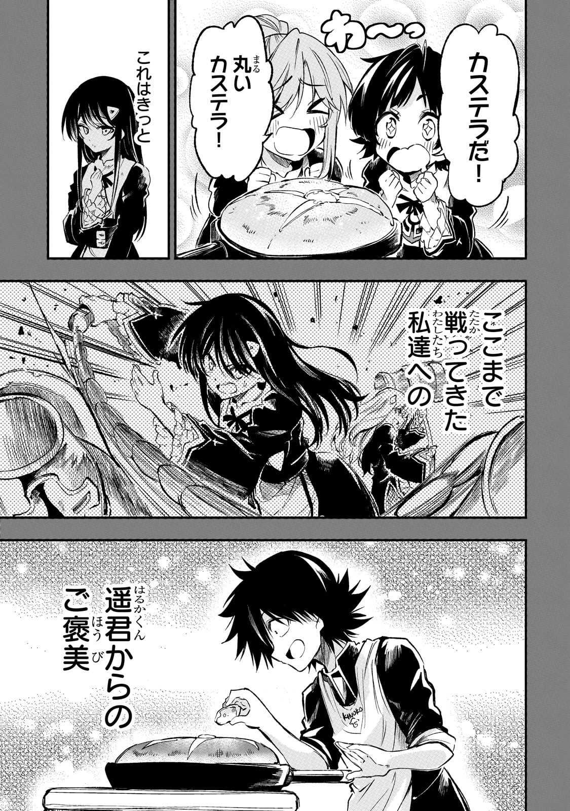 Hitoribocchi no Isekai Hourou - Tsuihousareta F Rank Boukensha wa Koboruto Dake wo Otomo ni Tabi wo suru Chapter 286 3ページ