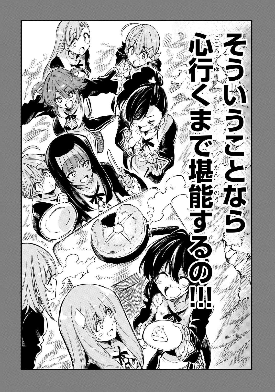 Hitoribocchi no Isekai Hourou - Tsuihousareta F Rank Boukensha wa Koboruto Dake wo Otomo ni Tabi wo suru Chapter 286 4ページ