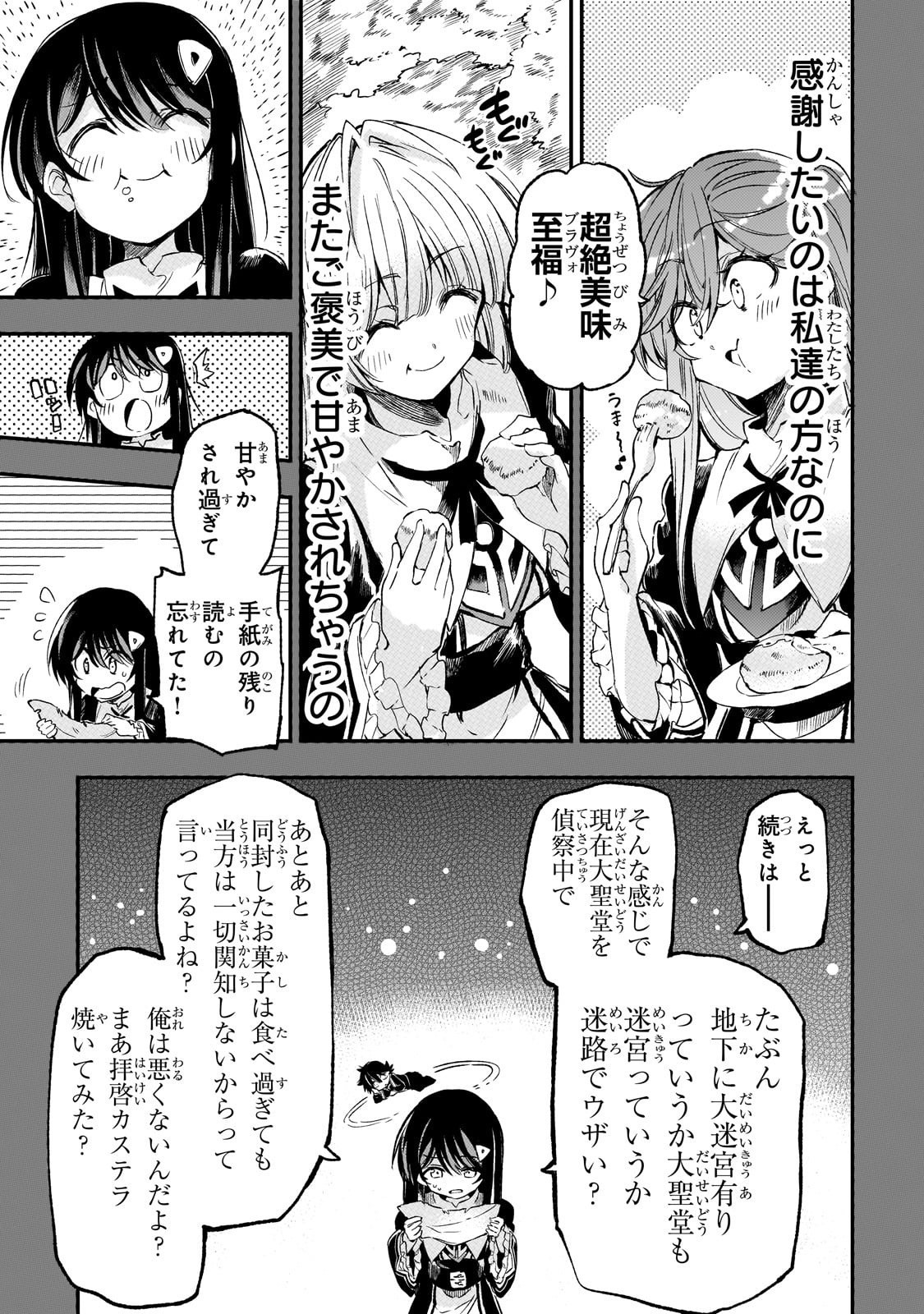 Hitoribocchi no Isekai Hourou - Tsuihousareta F Rank Boukensha wa Koboruto Dake wo Otomo ni Tabi wo suru Chapter 286 5ページ