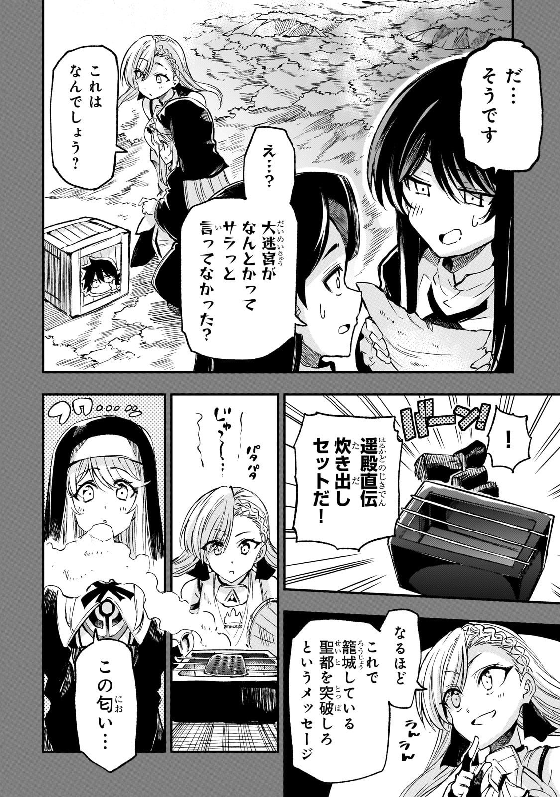 Hitoribocchi no Isekai Hourou - Tsuihousareta F Rank Boukensha wa Koboruto Dake wo Otomo ni Tabi wo suru Chapter 286 6ページ