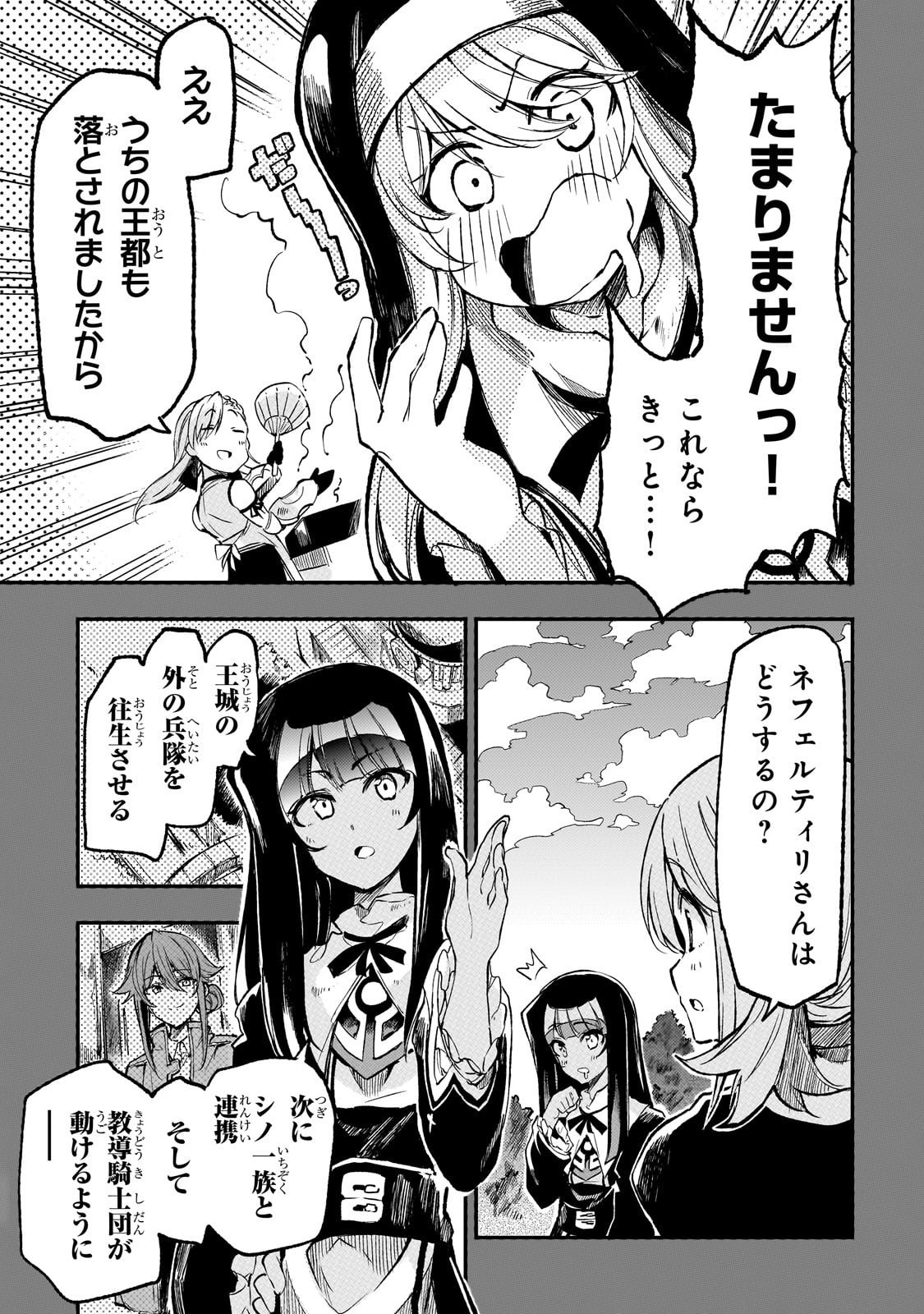 Hitoribocchi no Isekai Hourou - Tsuihousareta F Rank Boukensha wa Koboruto Dake wo Otomo ni Tabi wo suru Chapter 286 7ページ