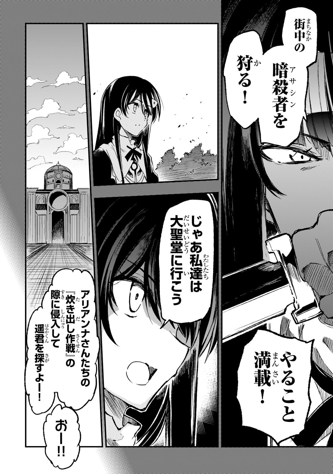 Hitoribocchi no Isekai Hourou - Tsuihousareta F Rank Boukensha wa Koboruto Dake wo Otomo ni Tabi wo suru Chapter 286 8ページ