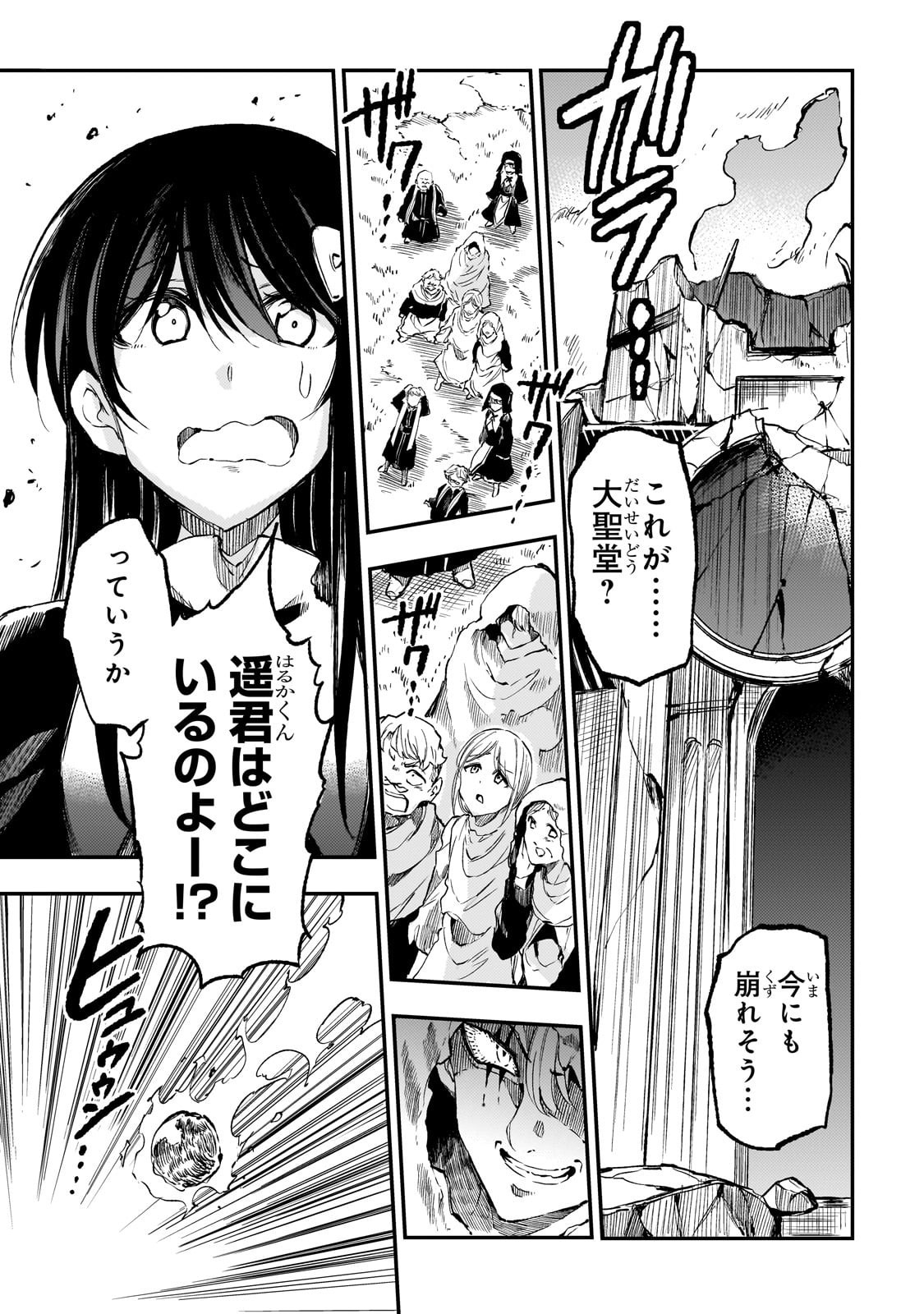 Hitoribocchi no Isekai Hourou - Tsuihousareta F Rank Boukensha wa Koboruto Dake wo Otomo ni Tabi wo suru Chapter 286 9ページ