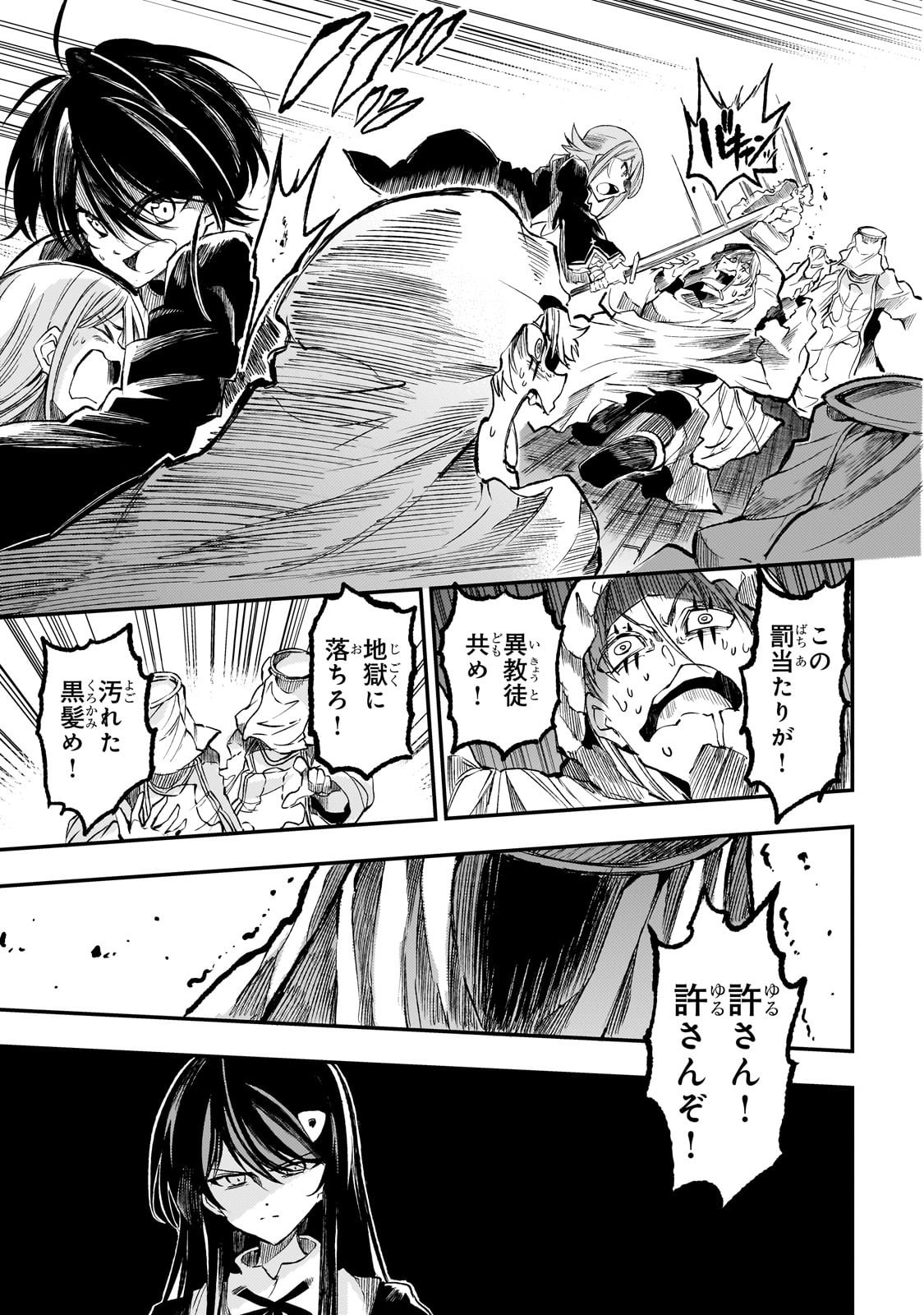 Hitoribocchi no Isekai Hourou - Tsuihousareta F Rank Boukensha wa Koboruto Dake wo Otomo ni Tabi wo suru Chapter 287 11ページ