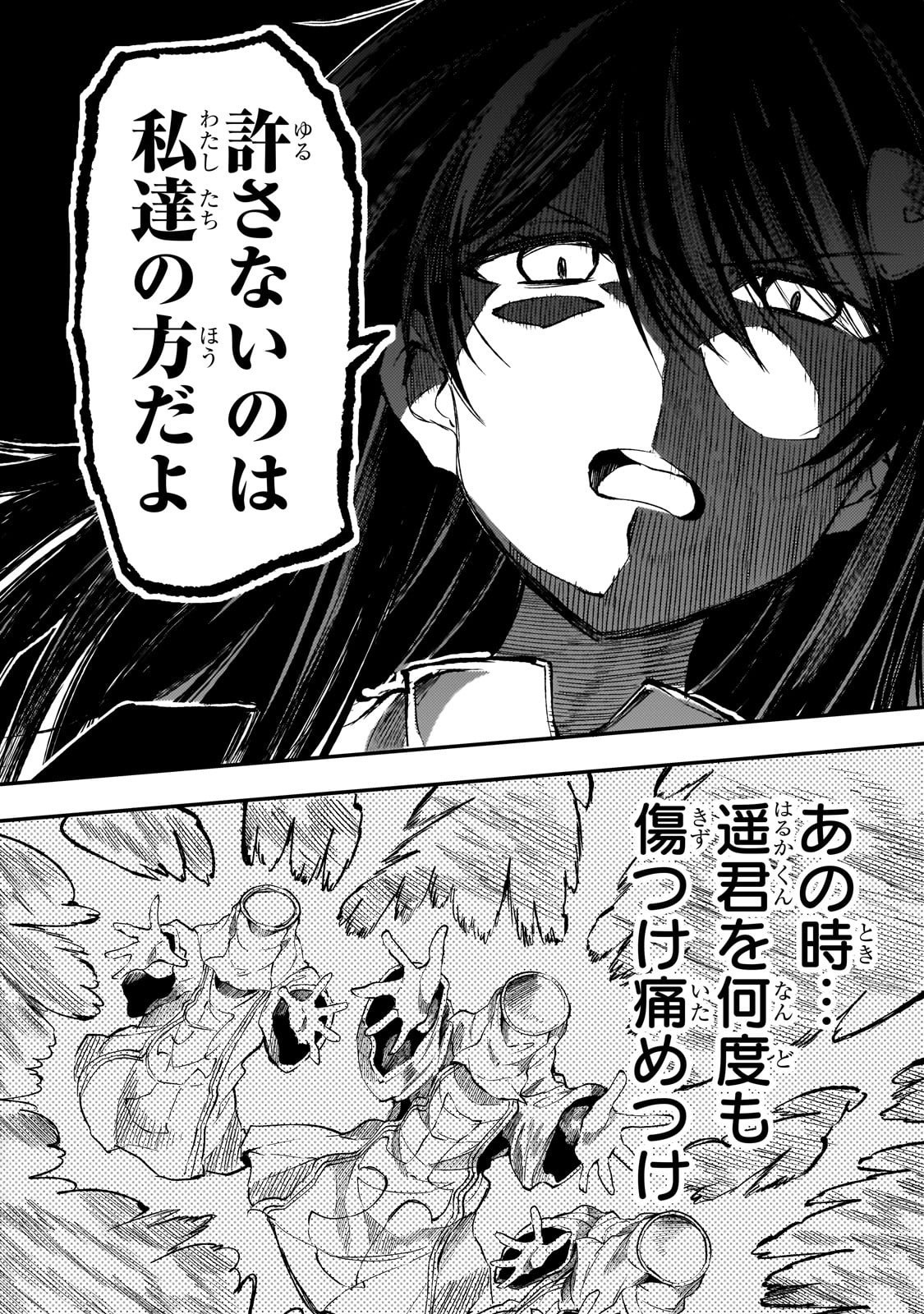 Hitoribocchi no Isekai Hourou - Tsuihousareta F Rank Boukensha wa Koboruto Dake wo Otomo ni Tabi wo suru Chapter 287 12ページ