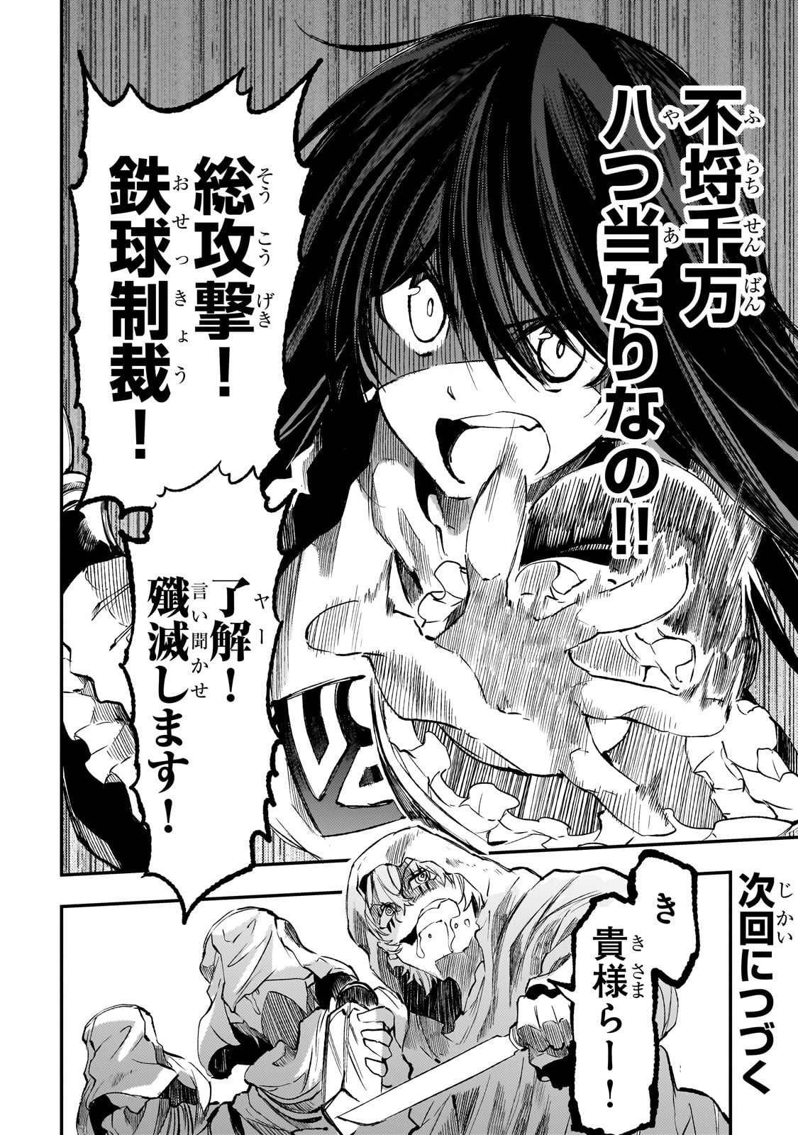Hitoribocchi no Isekai Hourou - Tsuihousareta F Rank Boukensha wa Koboruto Dake wo Otomo ni Tabi wo suru Chapter 287 14ページ