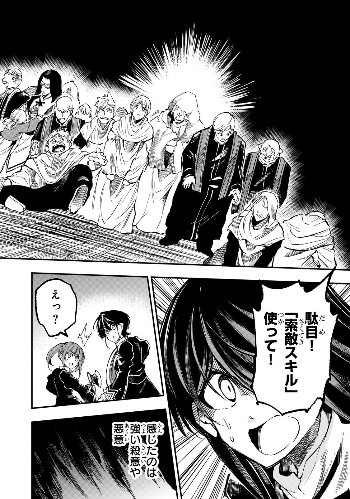 Hitoribocchi no Isekai Hourou - Tsuihousareta F Rank Boukensha wa Koboruto Dake wo Otomo ni Tabi wo suru Chapter 287 6ページ