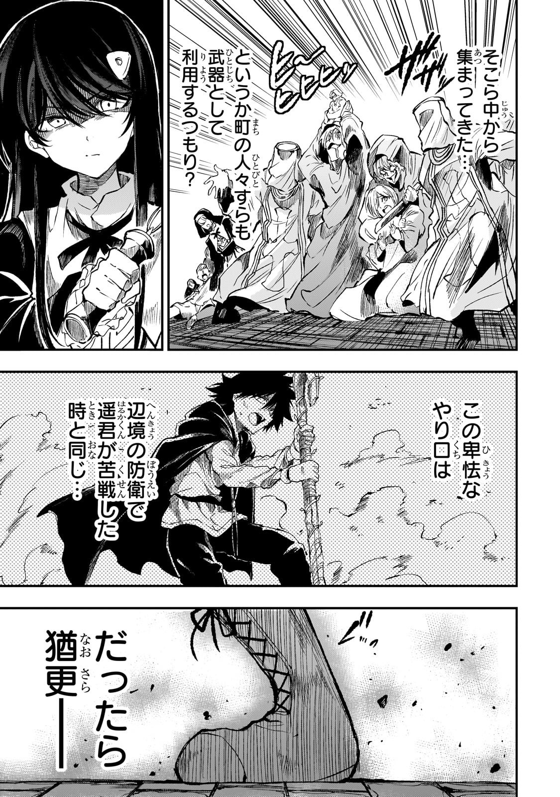 Hitoribocchi no Isekai Hourou - Tsuihousareta F Rank Boukensha wa Koboruto Dake wo Otomo ni Tabi wo suru Chapter 287 9ページ