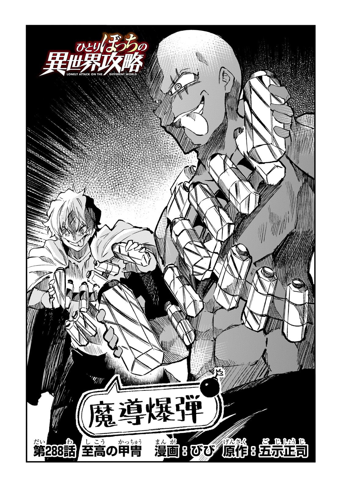 Hitoribocchi no Isekai Hourou - Tsuihousareta F Rank Boukensha wa Koboruto Dake wo Otomo ni Tabi wo suru Chapter 288 2ページ