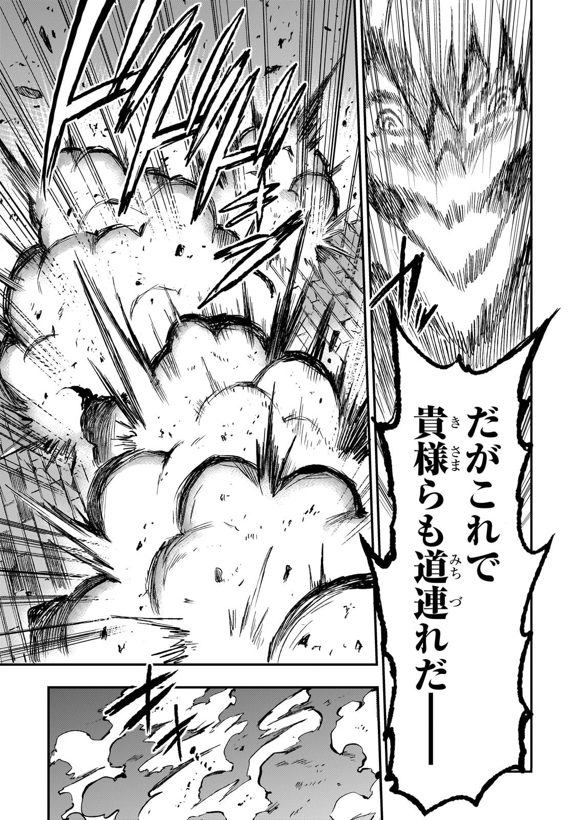 Hitoribocchi no Isekai Hourou - Tsuihousareta F Rank Boukensha wa Koboruto Dake wo Otomo ni Tabi wo suru Chapter 288 11ページ