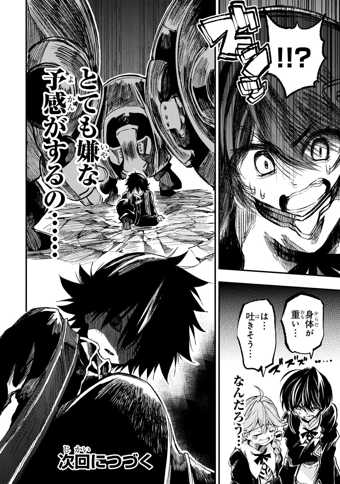 Hitoribocchi no Isekai Hourou - Tsuihousareta F Rank Boukensha wa Koboruto Dake wo Otomo ni Tabi wo suru Chapter 288 14ページ