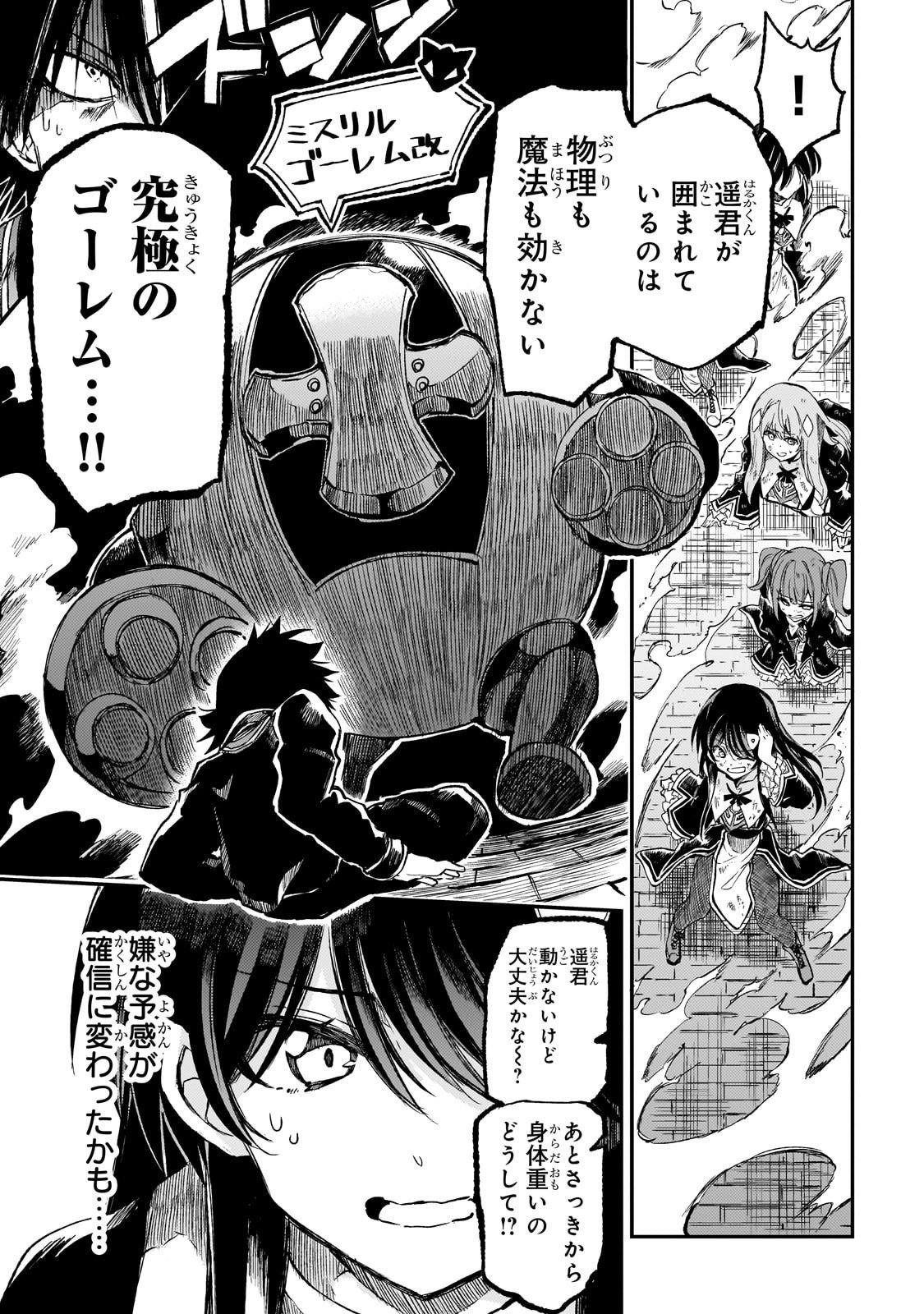 Hitoribocchi no Isekai Hourou - Tsuihousareta F Rank Boukensha wa Koboruto Dake wo Otomo ni Tabi wo suru Chapter 289 1ページ