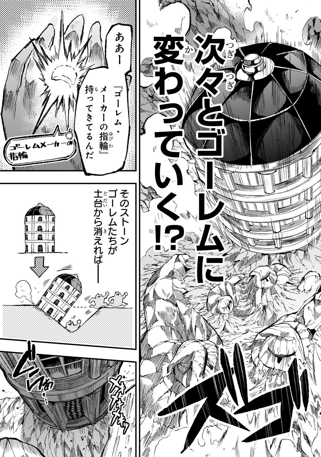 Hitoribocchi no Isekai Hourou - Tsuihousareta F Rank Boukensha wa Koboruto Dake wo Otomo ni Tabi wo suru Chapter 289 11ページ