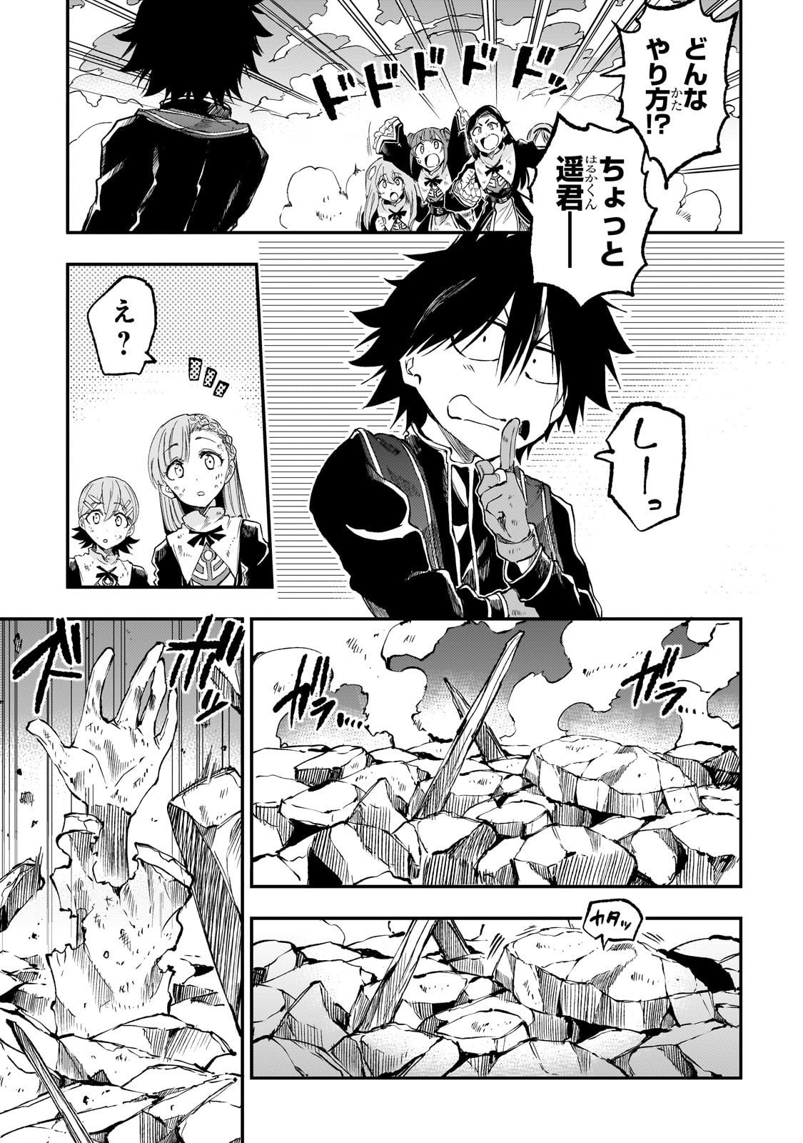 Hitoribocchi no Isekai Hourou - Tsuihousareta F Rank Boukensha wa Koboruto Dake wo Otomo ni Tabi wo suru Chapter 289 13ページ
