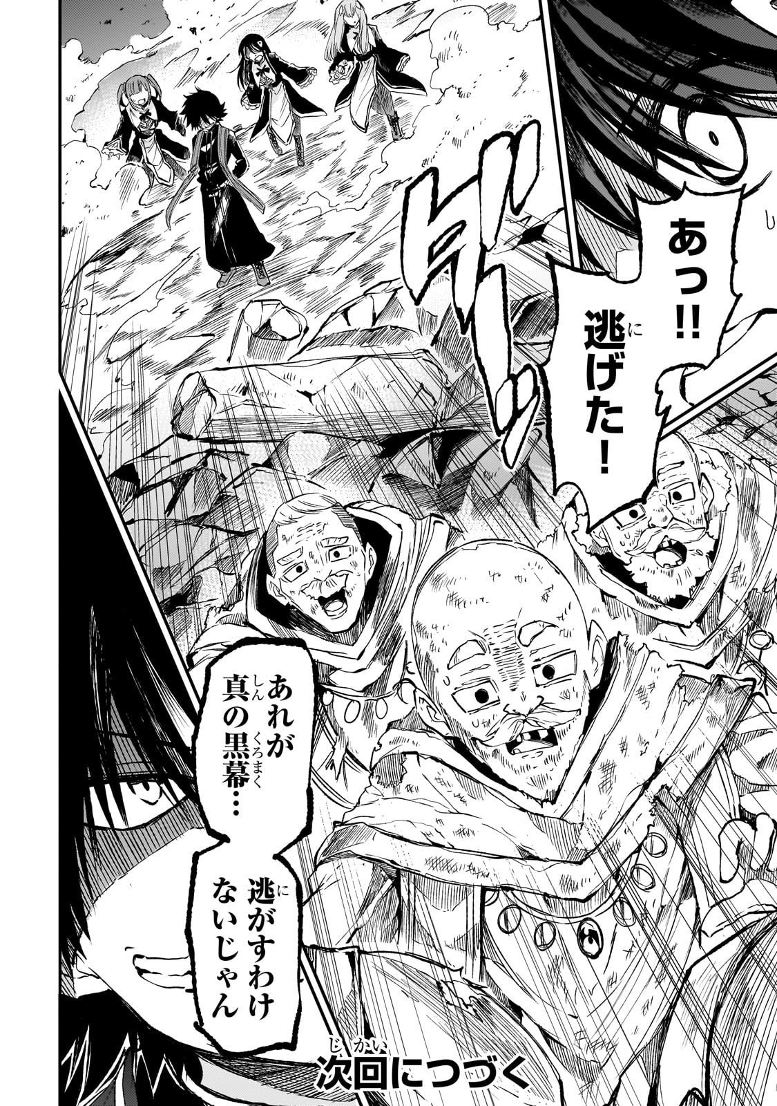 Hitoribocchi no Isekai Hourou - Tsuihousareta F Rank Boukensha wa Koboruto Dake wo Otomo ni Tabi wo suru Chapter 289 14ページ