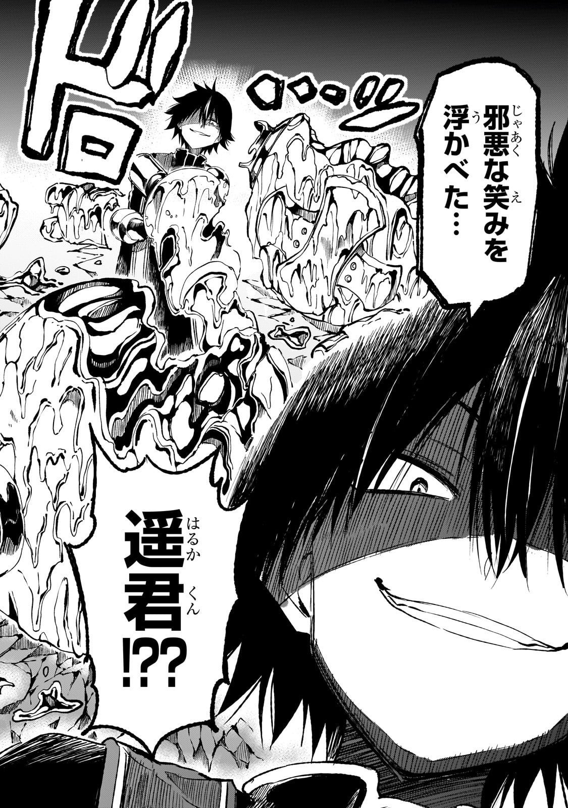 Hitoribocchi no Isekai Hourou - Tsuihousareta F Rank Boukensha wa Koboruto Dake wo Otomo ni Tabi wo suru Chapter 289 4ページ