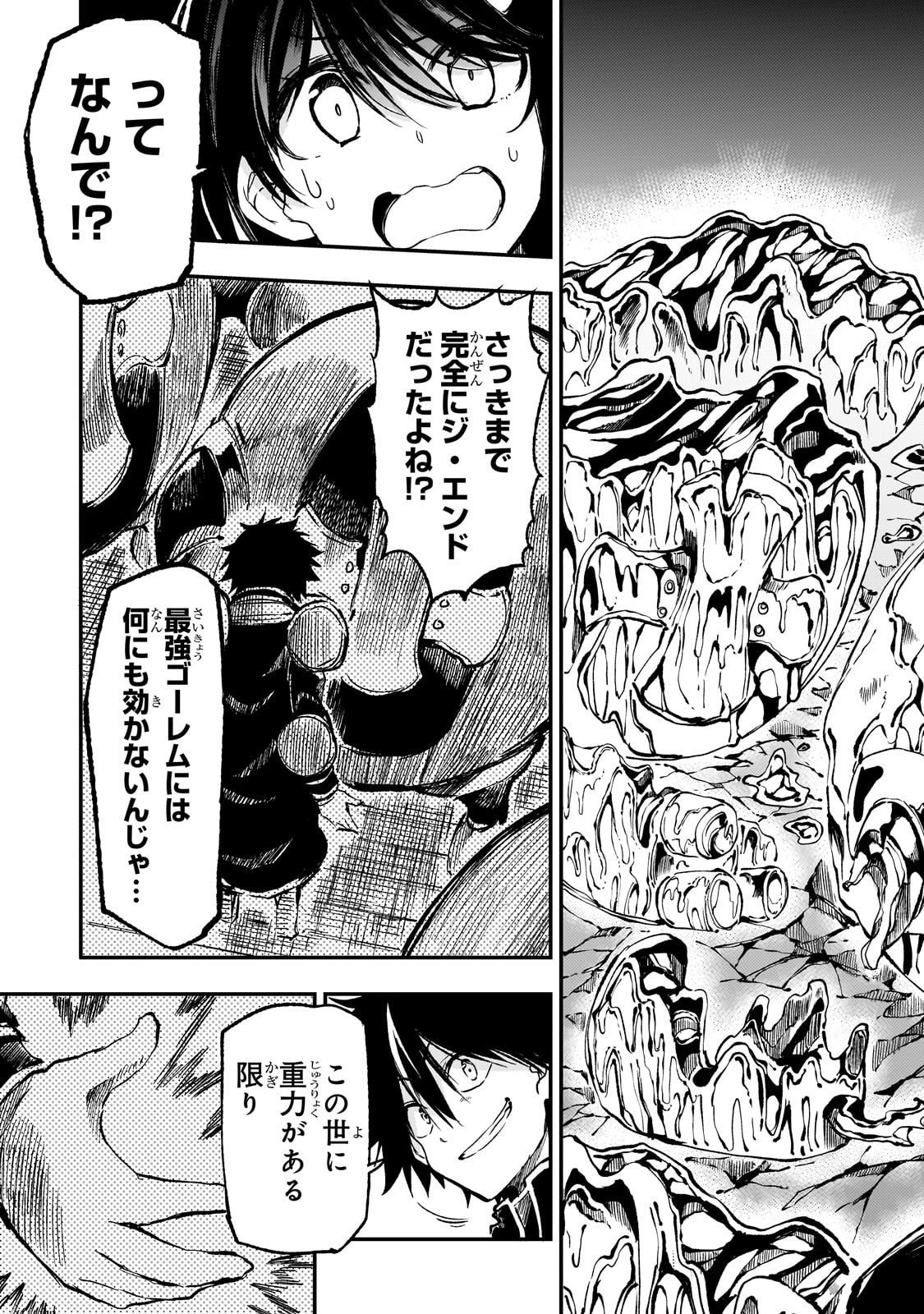 Hitoribocchi no Isekai Hourou - Tsuihousareta F Rank Boukensha wa Koboruto Dake wo Otomo ni Tabi wo suru Chapter 289 5ページ