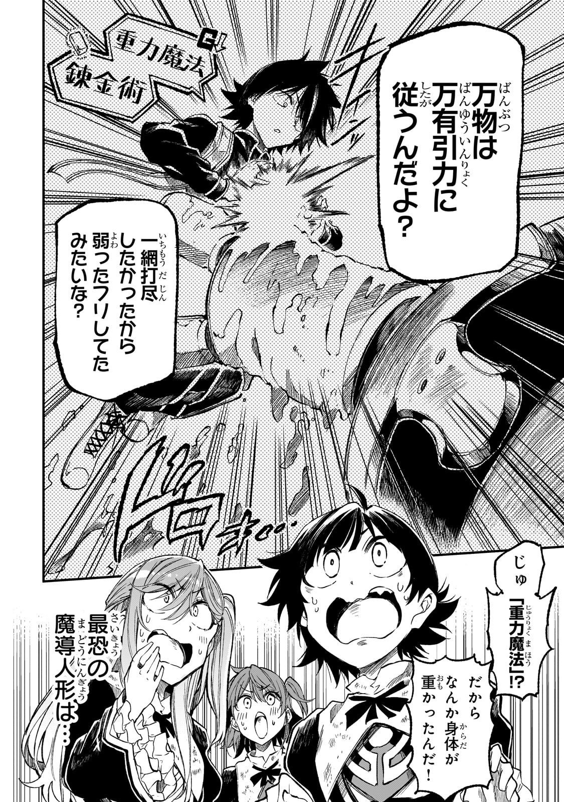 Hitoribocchi no Isekai Hourou - Tsuihousareta F Rank Boukensha wa Koboruto Dake wo Otomo ni Tabi wo suru Chapter 289 6ページ
