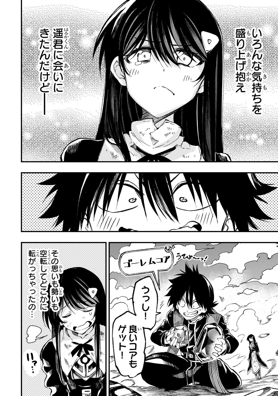 Hitoribocchi no Isekai Hourou - Tsuihousareta F Rank Boukensha wa Koboruto Dake wo Otomo ni Tabi wo suru Chapter 289 8ページ