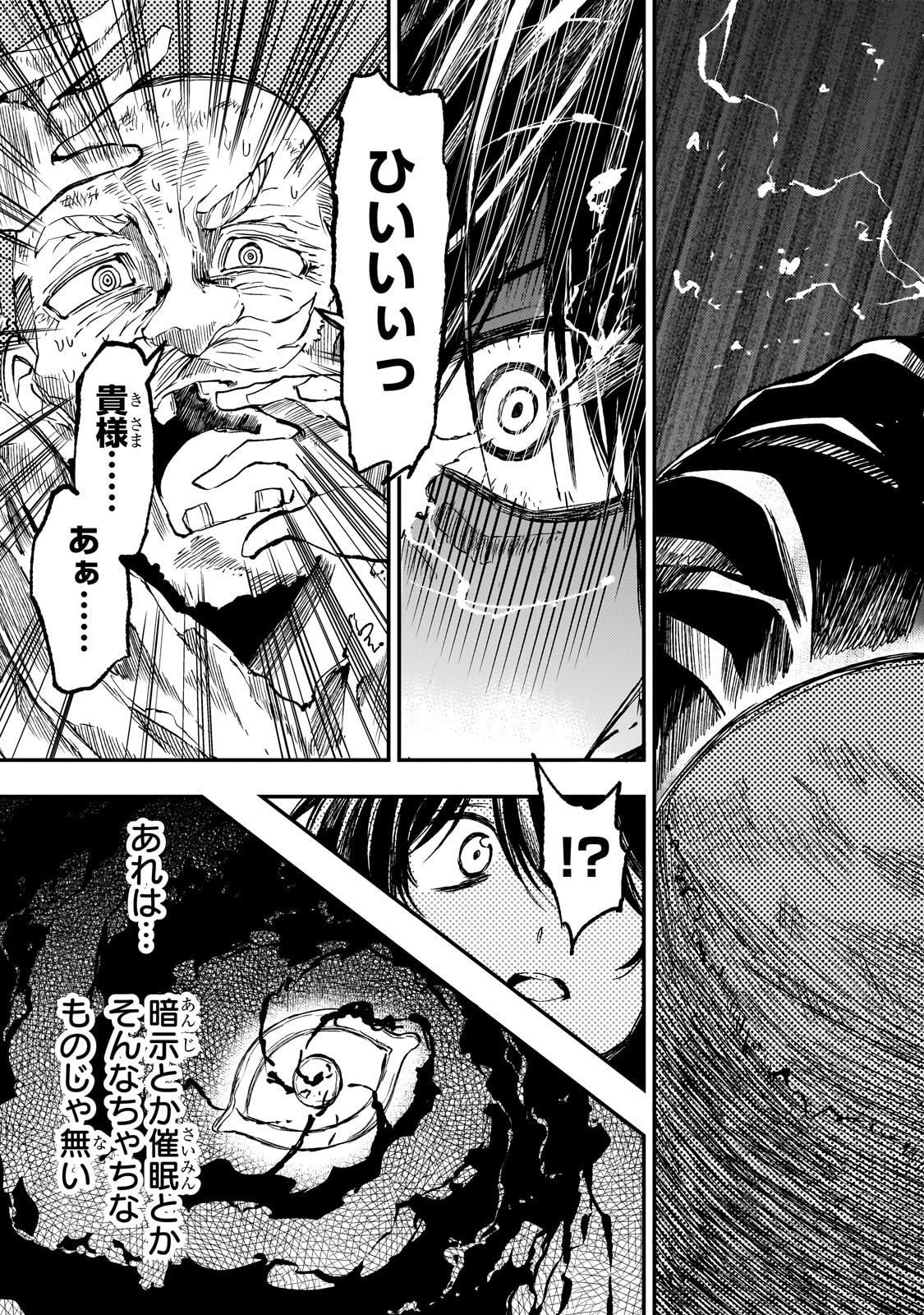 Hitoribocchi no Isekai Hourou - Tsuihousareta F Rank Boukensha wa Koboruto Dake wo Otomo ni Tabi wo suru Chapter 290 13ページ