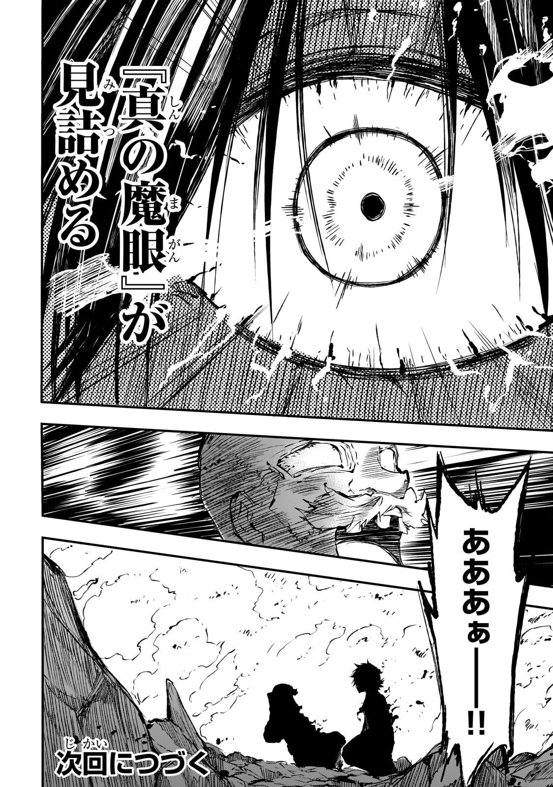 Hitoribocchi no Isekai Hourou - Tsuihousareta F Rank Boukensha wa Koboruto Dake wo Otomo ni Tabi wo suru Chapter 290 14ページ