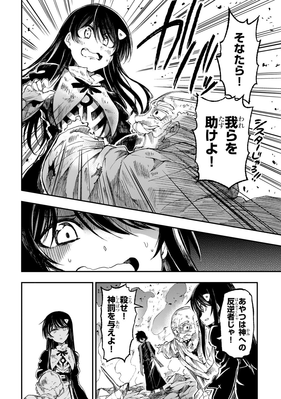 Hitoribocchi no Isekai Hourou - Tsuihousareta F Rank Boukensha wa Koboruto Dake wo Otomo ni Tabi wo suru Chapter 290 4ページ