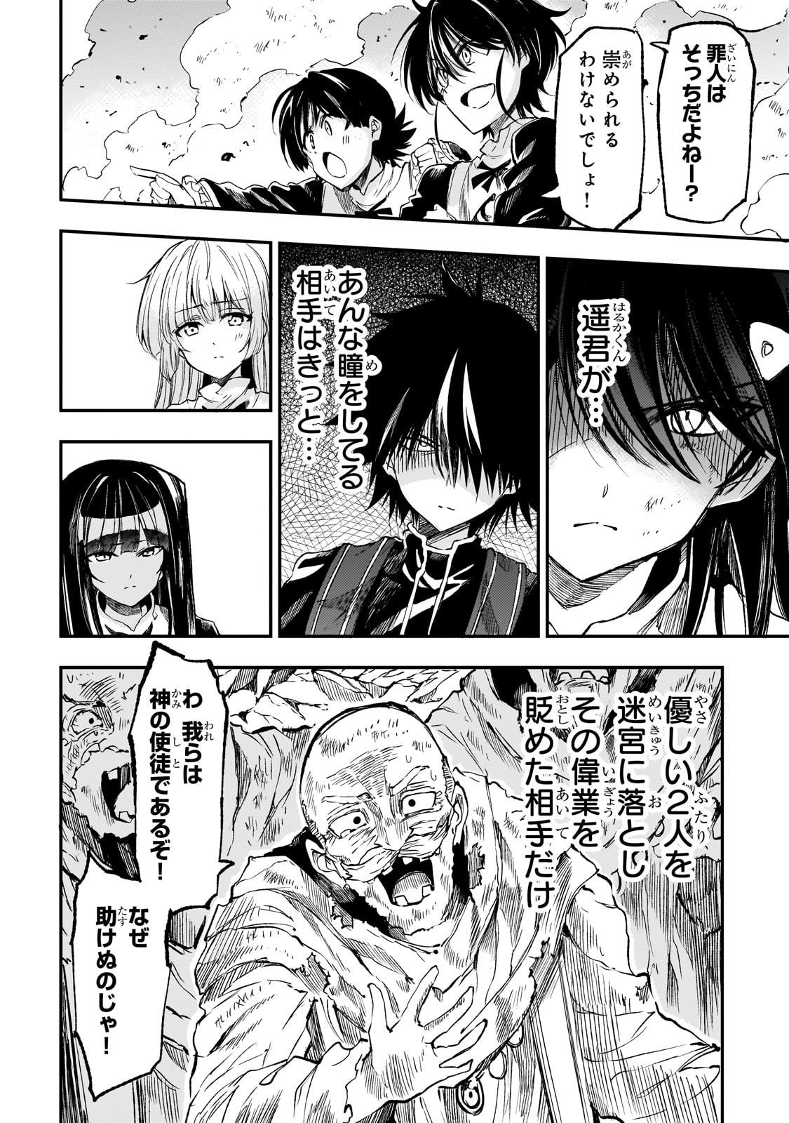 Hitoribocchi no Isekai Hourou - Tsuihousareta F Rank Boukensha wa Koboruto Dake wo Otomo ni Tabi wo suru Chapter 290 8ページ