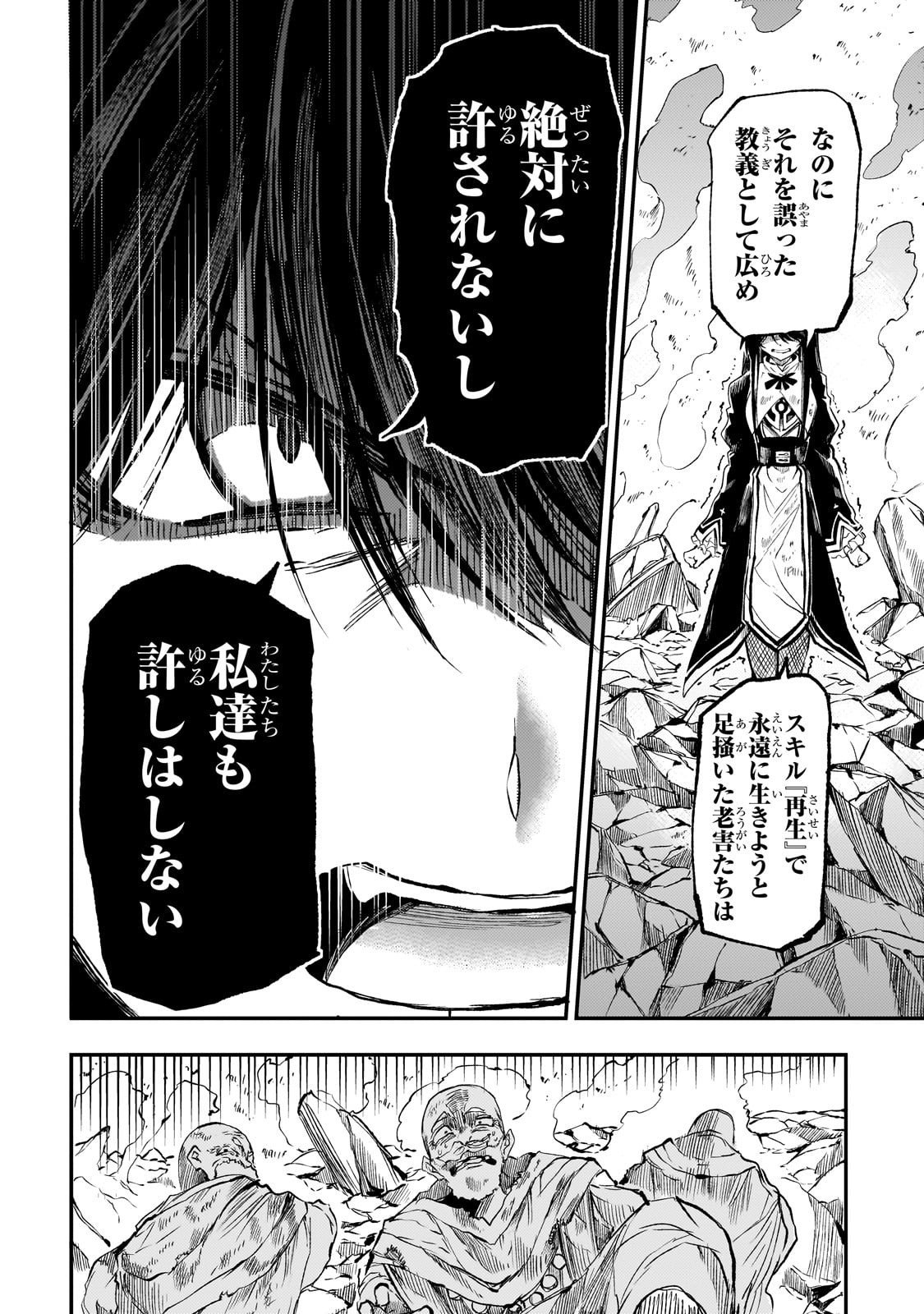 Hitoribocchi no Isekai Hourou - Tsuihousareta F Rank Boukensha wa Koboruto Dake wo Otomo ni Tabi wo suru Chapter 290 10ページ