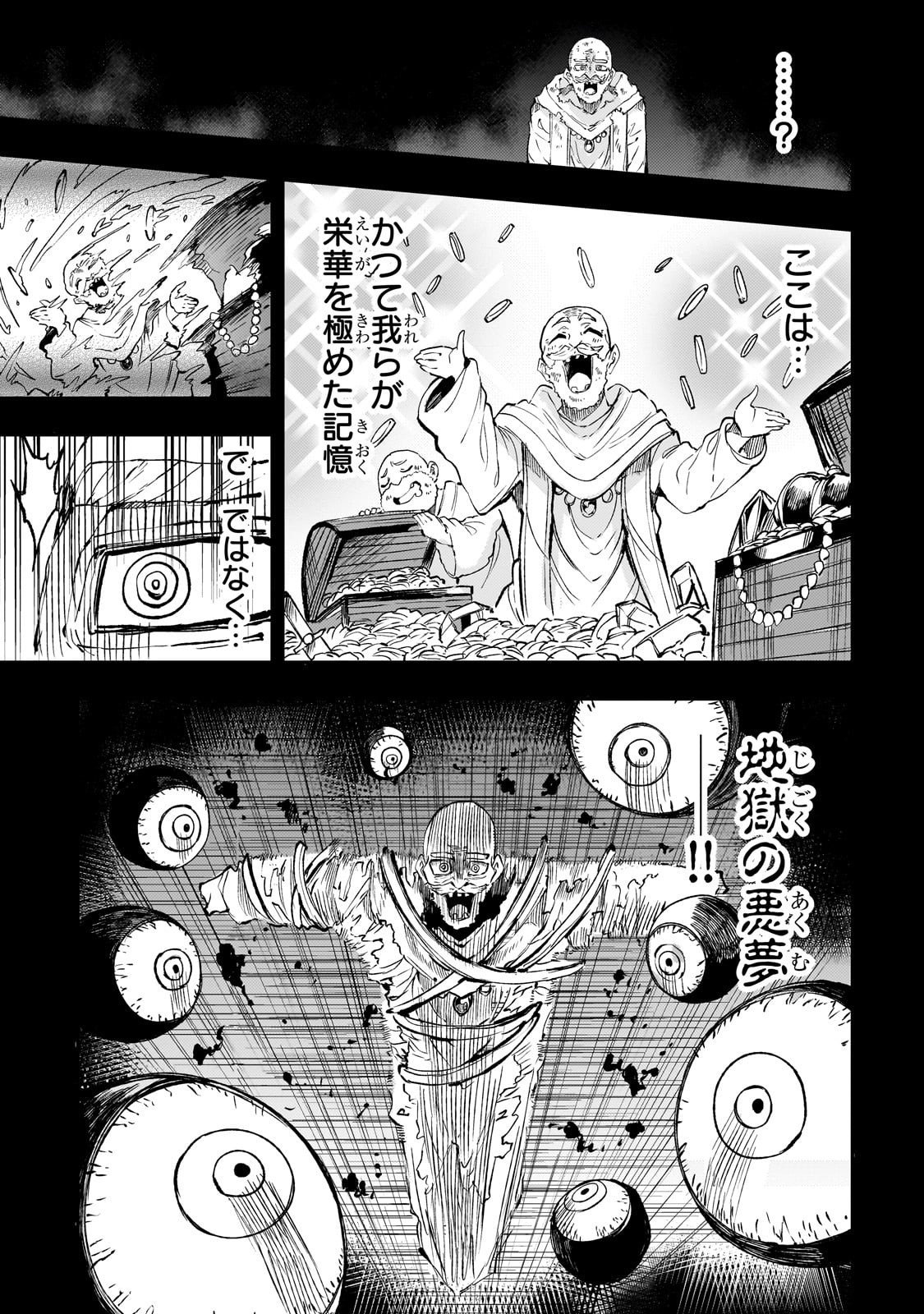 Hitoribocchi no Isekai Hourou - Tsuihousareta F Rank Boukensha wa Koboruto Dake wo Otomo ni Tabi wo suru Chapter 291 1ページ
