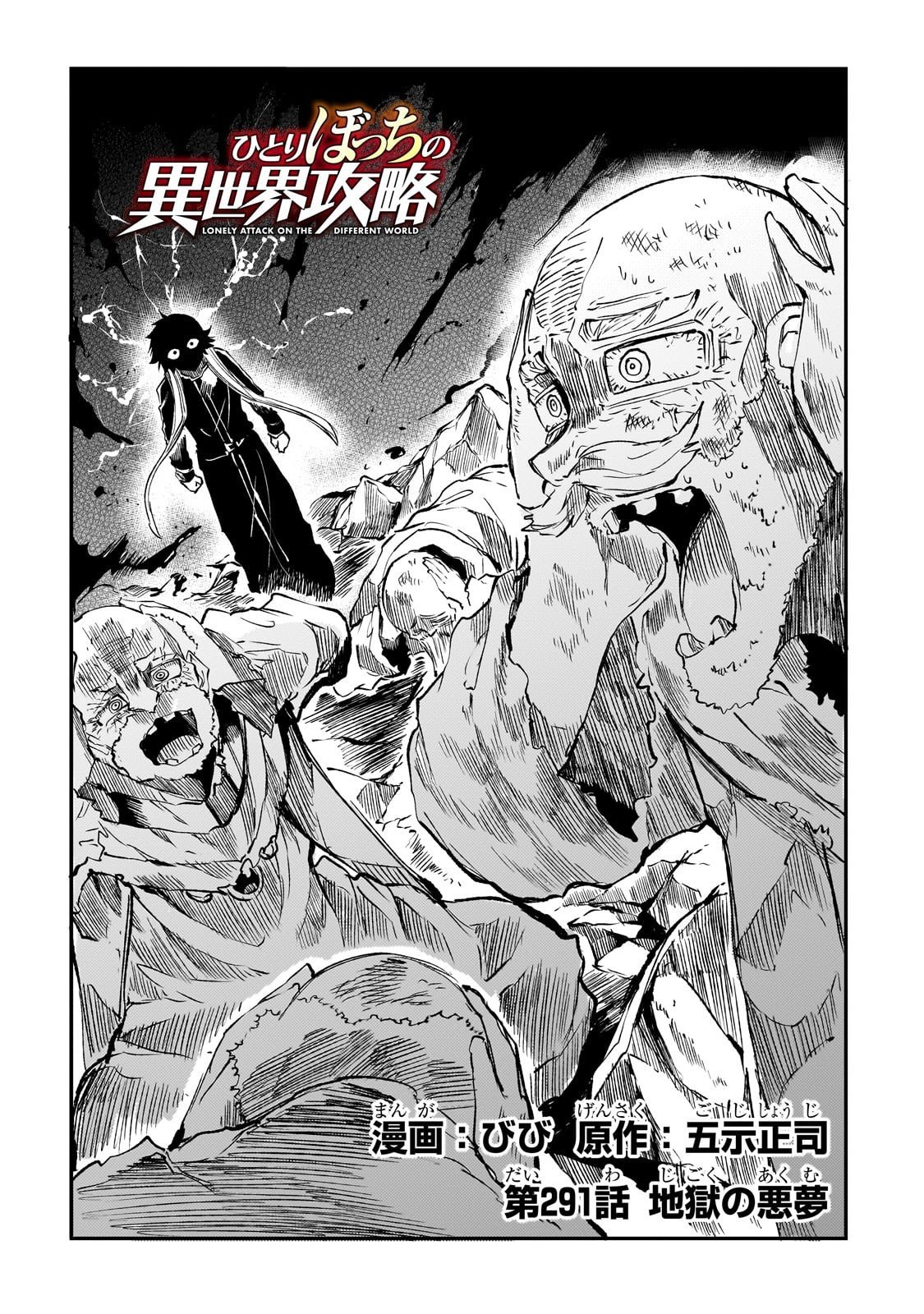 Hitoribocchi no Isekai Hourou - Tsuihousareta F Rank Boukensha wa Koboruto Dake wo Otomo ni Tabi wo suru Chapter 291 2ページ