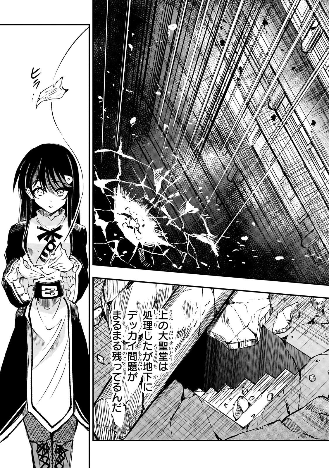 Hitoribocchi no Isekai Hourou - Tsuihousareta F Rank Boukensha wa Koboruto Dake wo Otomo ni Tabi wo suru Chapter 291 11ページ