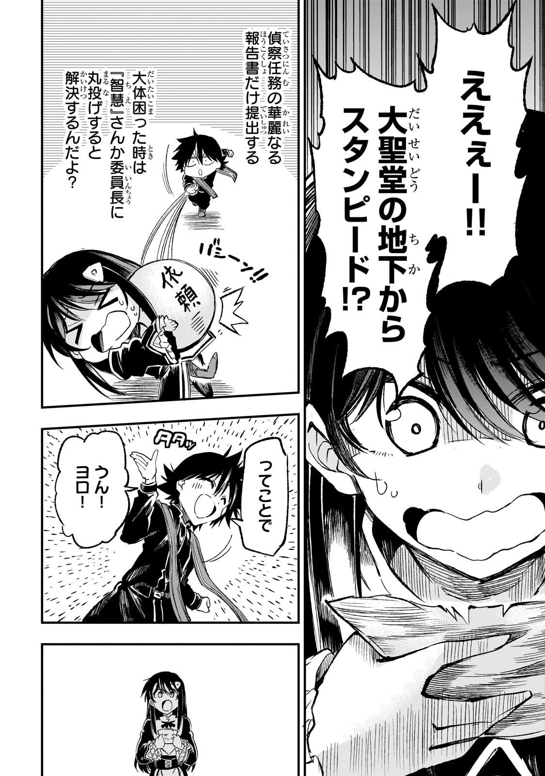 Hitoribocchi no Isekai Hourou - Tsuihousareta F Rank Boukensha wa Koboruto Dake wo Otomo ni Tabi wo suru Chapter 291 12ページ