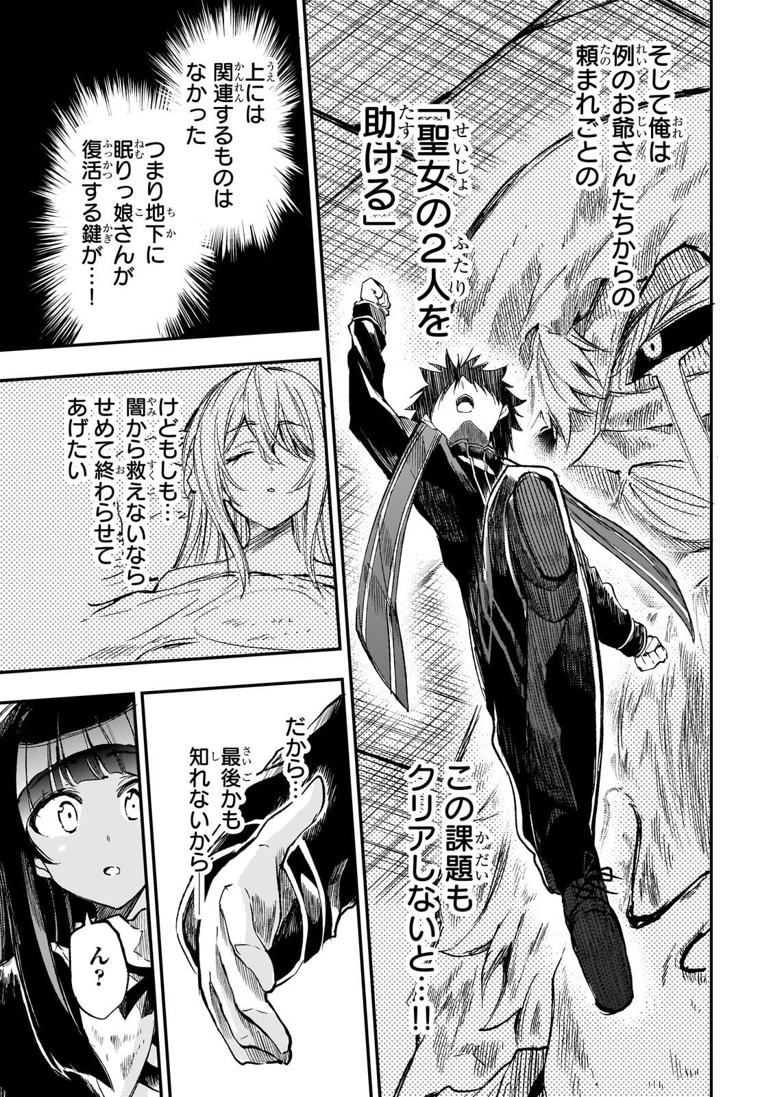 Hitoribocchi no Isekai Hourou - Tsuihousareta F Rank Boukensha wa Koboruto Dake wo Otomo ni Tabi wo suru Chapter 291 13ページ